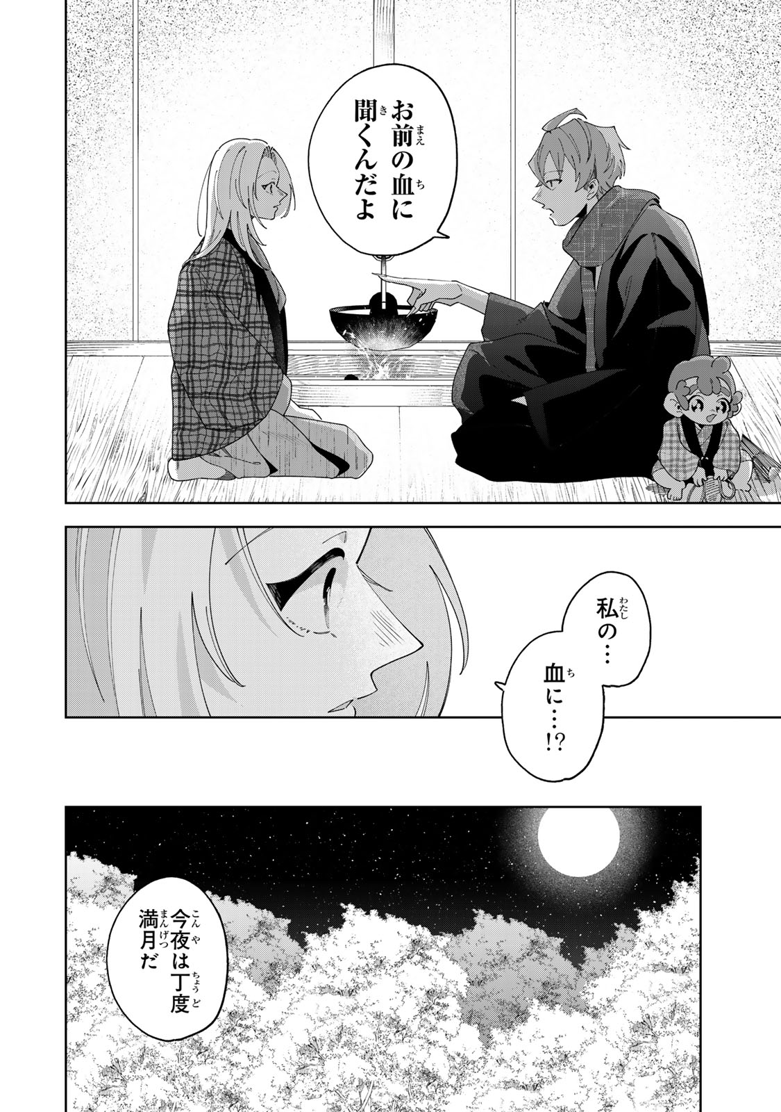 Kaminari-sama no Koigoromo - Chapter 13 - Page 9