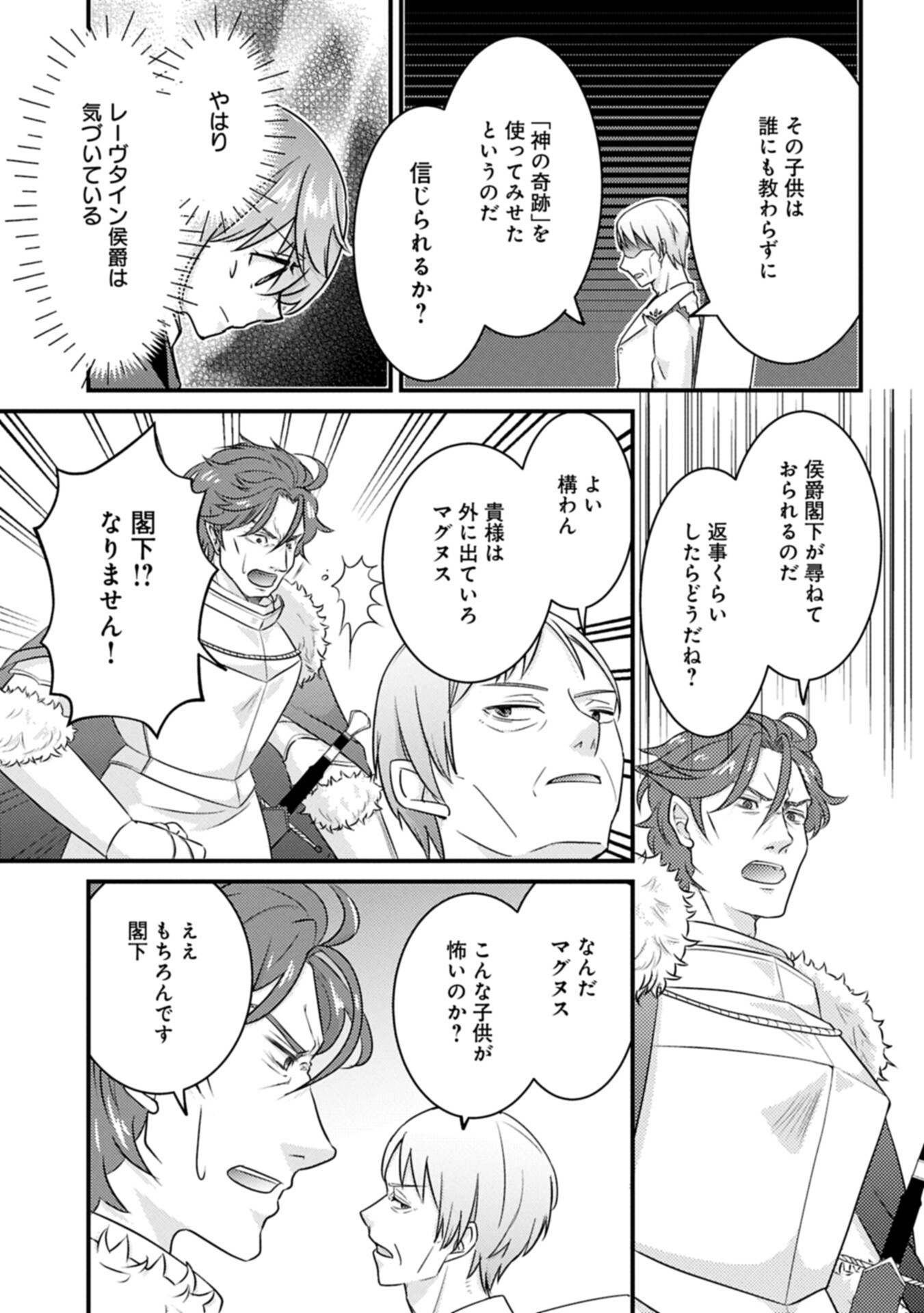 Kamisama Nanka Shinjitenai Kedo, Kami No Kiseki Wa Bunmawasu shinkou No Chikara - Chapter 7.2 - Page 1