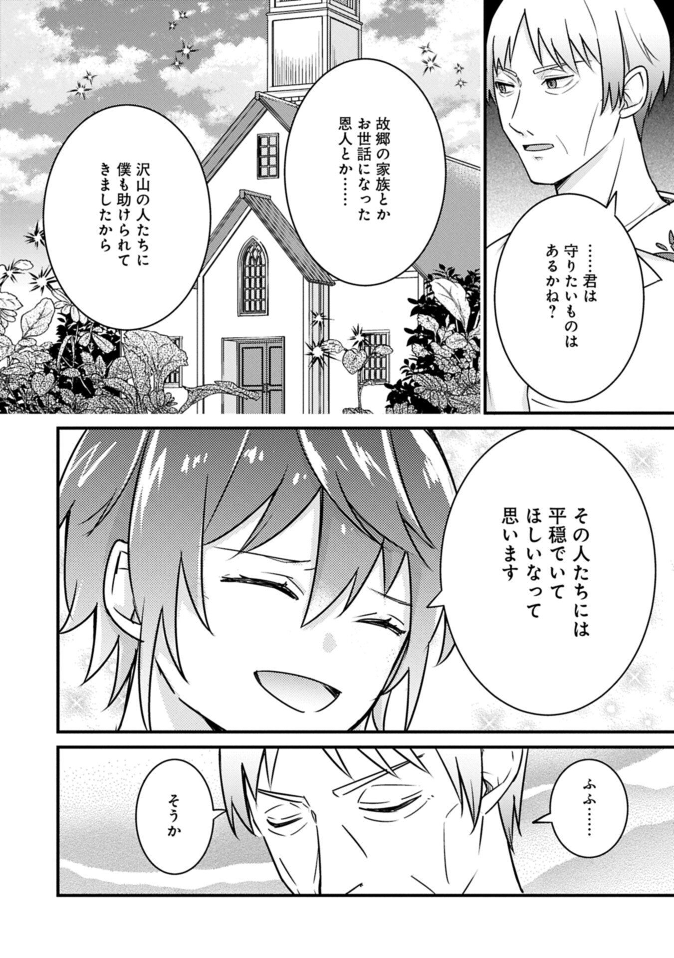 Kamisama Nanka Shinjitenai Kedo, Kami No Kiseki Wa Bunmawasu shinkou No Chikara - Chapter 7.2 - Page 10