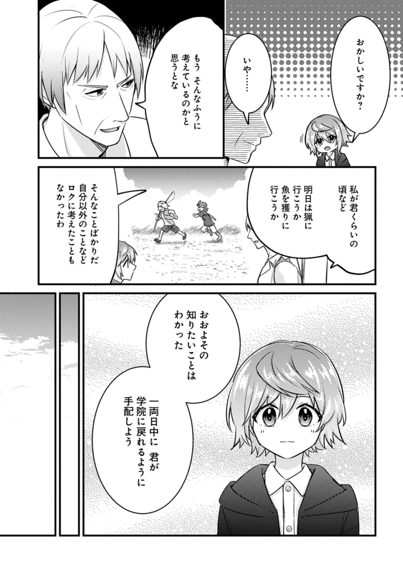 Kamisama Nanka Shinjitenai Kedo, Kami No Kiseki Wa Bunmawasu shinkou No Chikara - Chapter 7.2 - Page 11