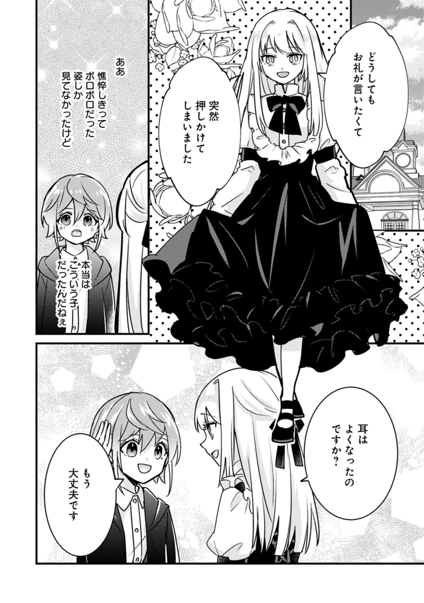 Kamisama Nanka Shinjitenai Kedo, Kami No Kiseki Wa Bunmawasu shinkou No Chikara - Chapter 7.2 - Page 12
