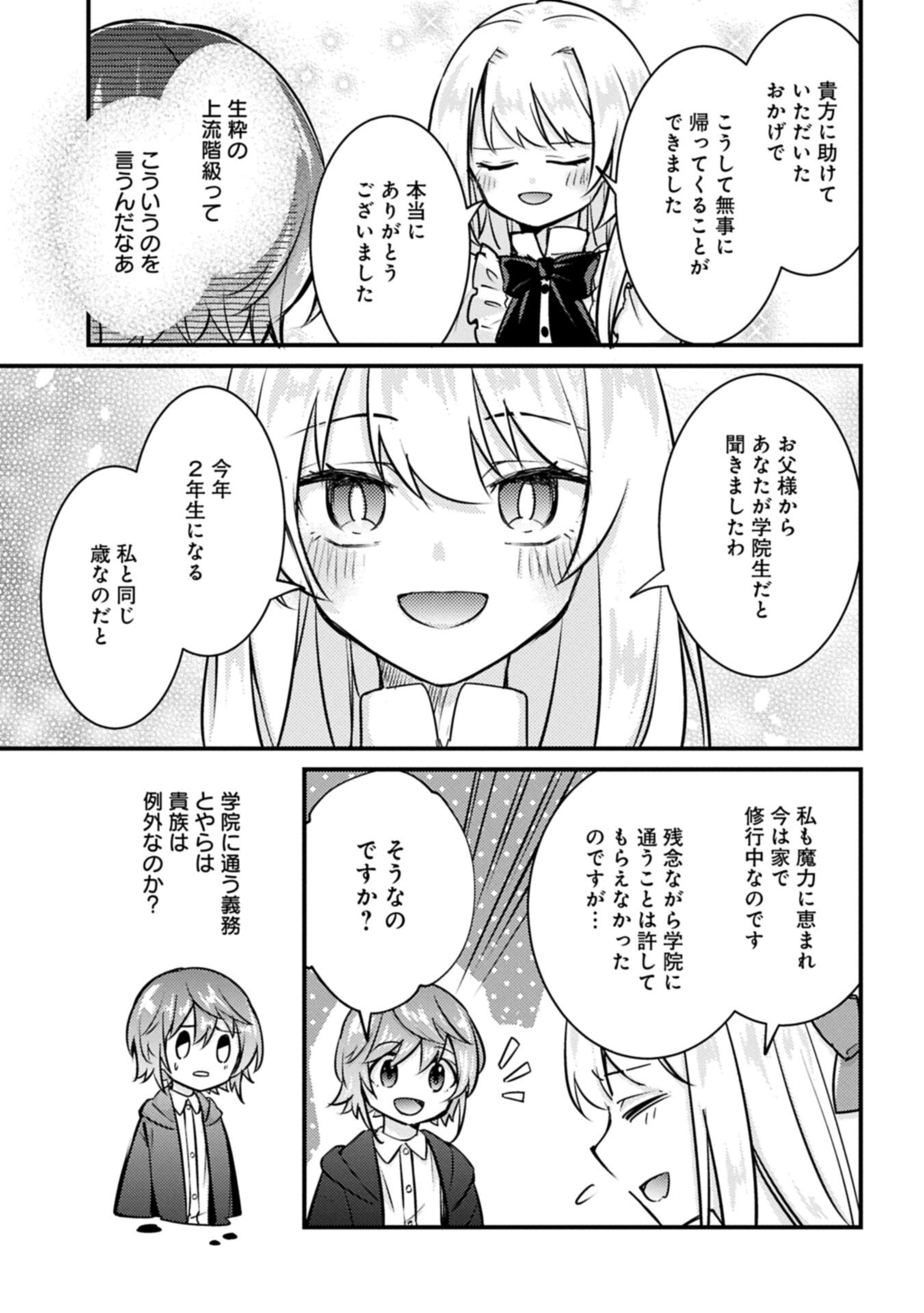 Kamisama Nanka Shinjitenai Kedo, Kami No Kiseki Wa Bunmawasu shinkou No Chikara - Chapter 7.2 - Page 13