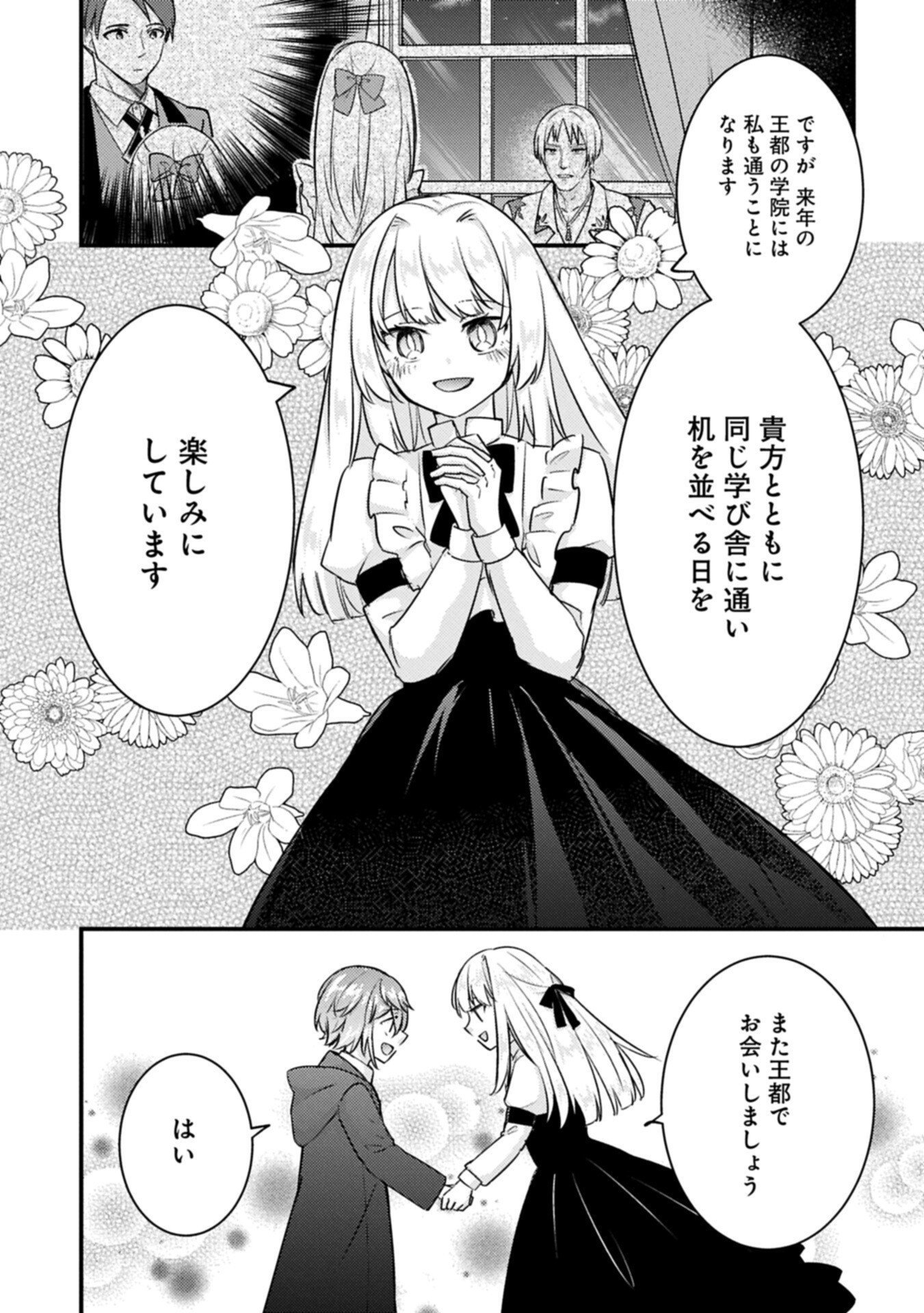 Kamisama Nanka Shinjitenai Kedo, Kami No Kiseki Wa Bunmawasu shinkou No Chikara - Chapter 7.2 - Page 14