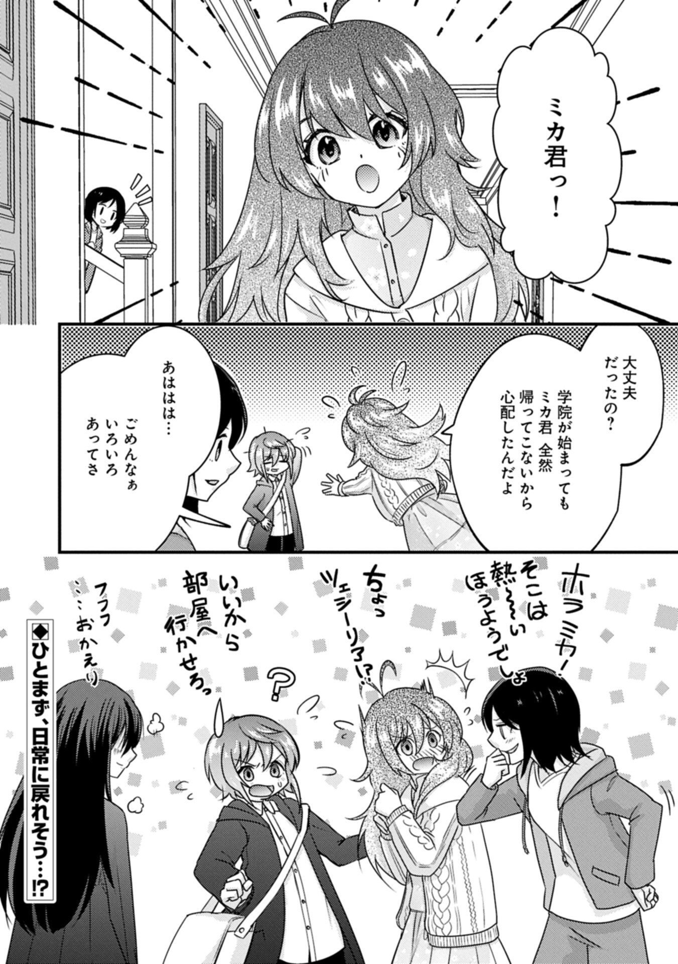 Kamisama Nanka Shinjitenai Kedo, Kami No Kiseki Wa Bunmawasu shinkou No Chikara - Chapter 7.2 - Page 16