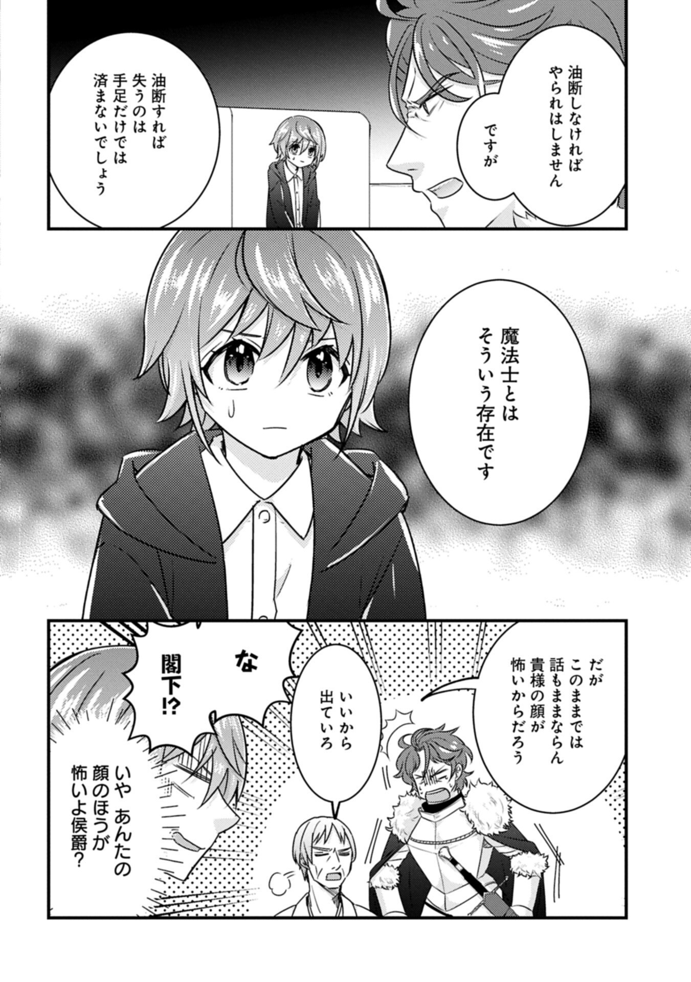 Kamisama Nanka Shinjitenai Kedo, Kami No Kiseki Wa Bunmawasu shinkou No Chikara - Chapter 7.2 - Page 2