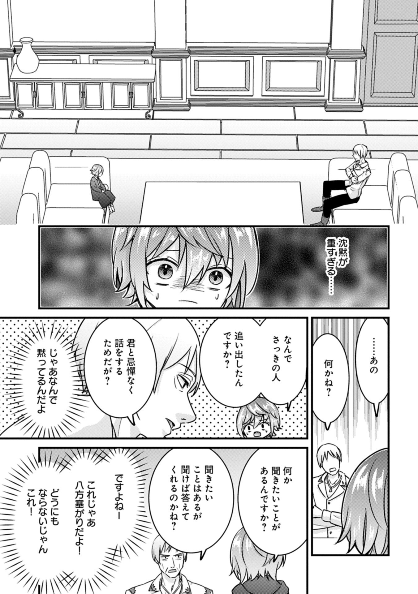 Kamisama Nanka Shinjitenai Kedo, Kami No Kiseki Wa Bunmawasu shinkou No Chikara - Chapter 7.2 - Page 3