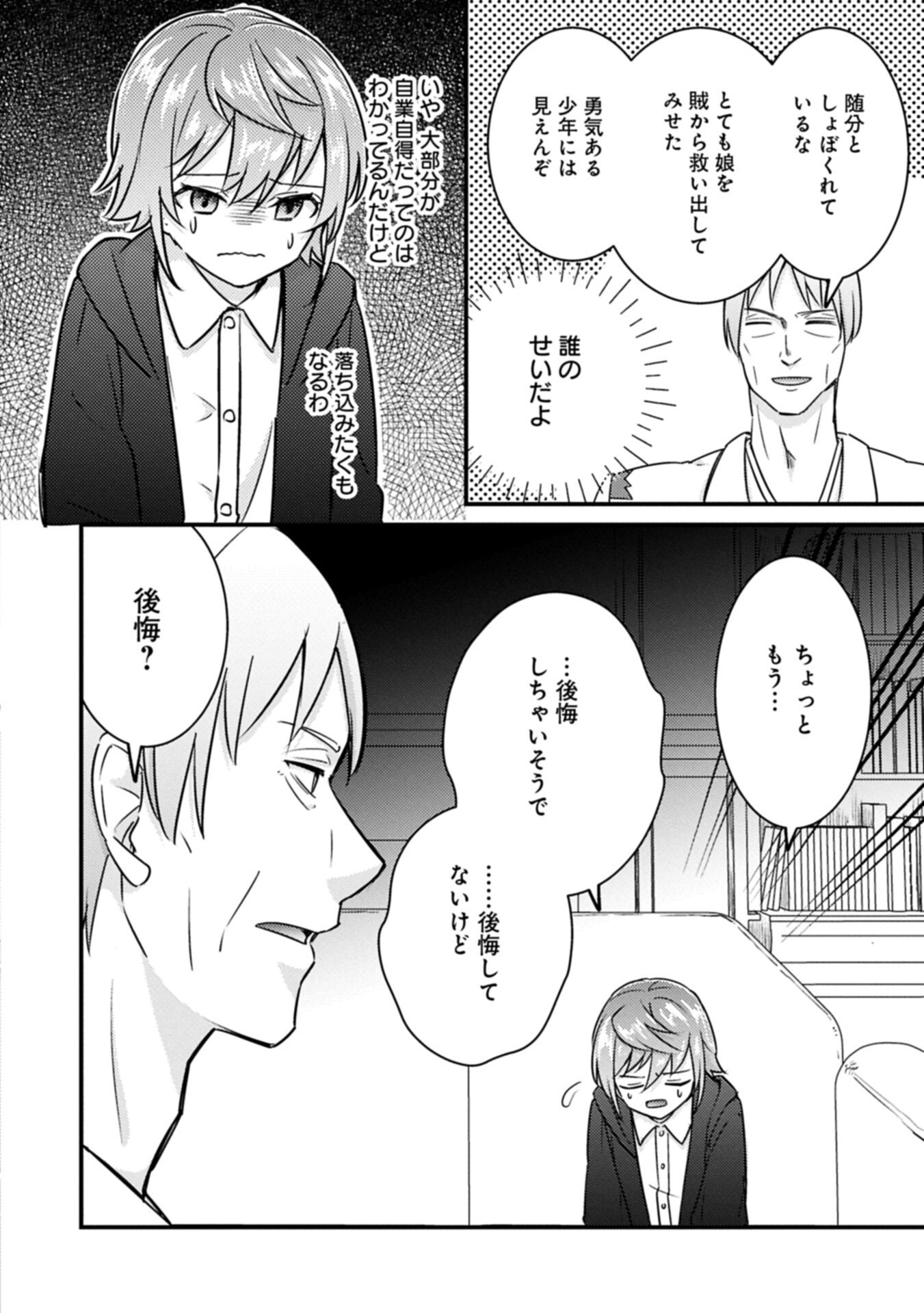 Kamisama Nanka Shinjitenai Kedo, Kami No Kiseki Wa Bunmawasu shinkou No Chikara - Chapter 7.2 - Page 4