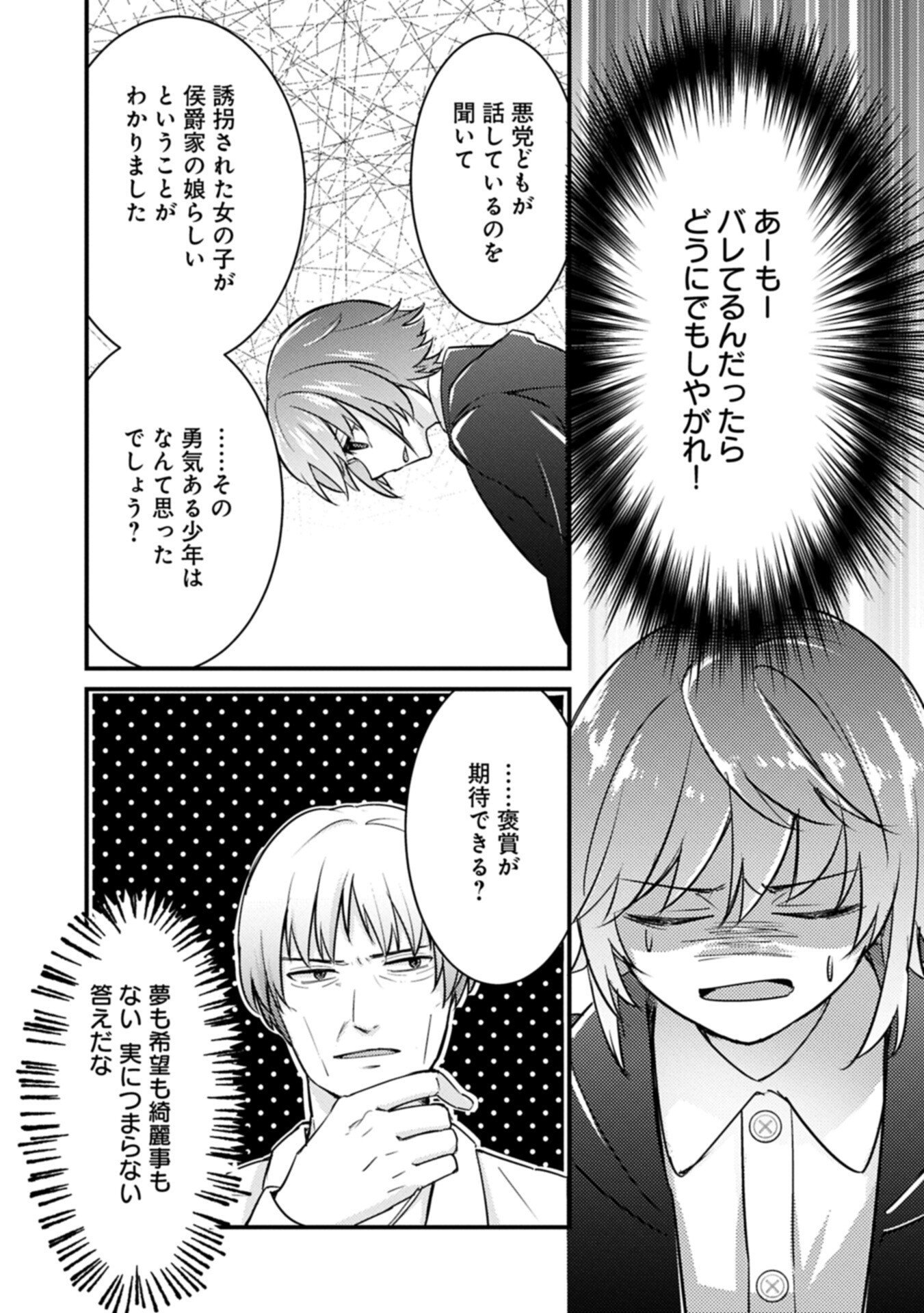 Kamisama Nanka Shinjitenai Kedo, Kami No Kiseki Wa Bunmawasu shinkou No Chikara - Chapter 7.2 - Page 5