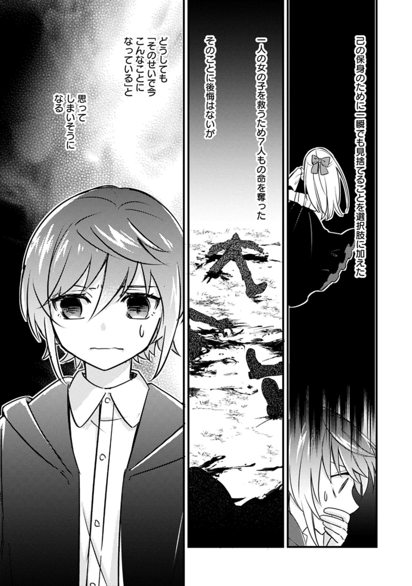 Kamisama Nanka Shinjitenai Kedo, Kami No Kiseki Wa Bunmawasu shinkou No Chikara - Chapter 7.2 - Page 7