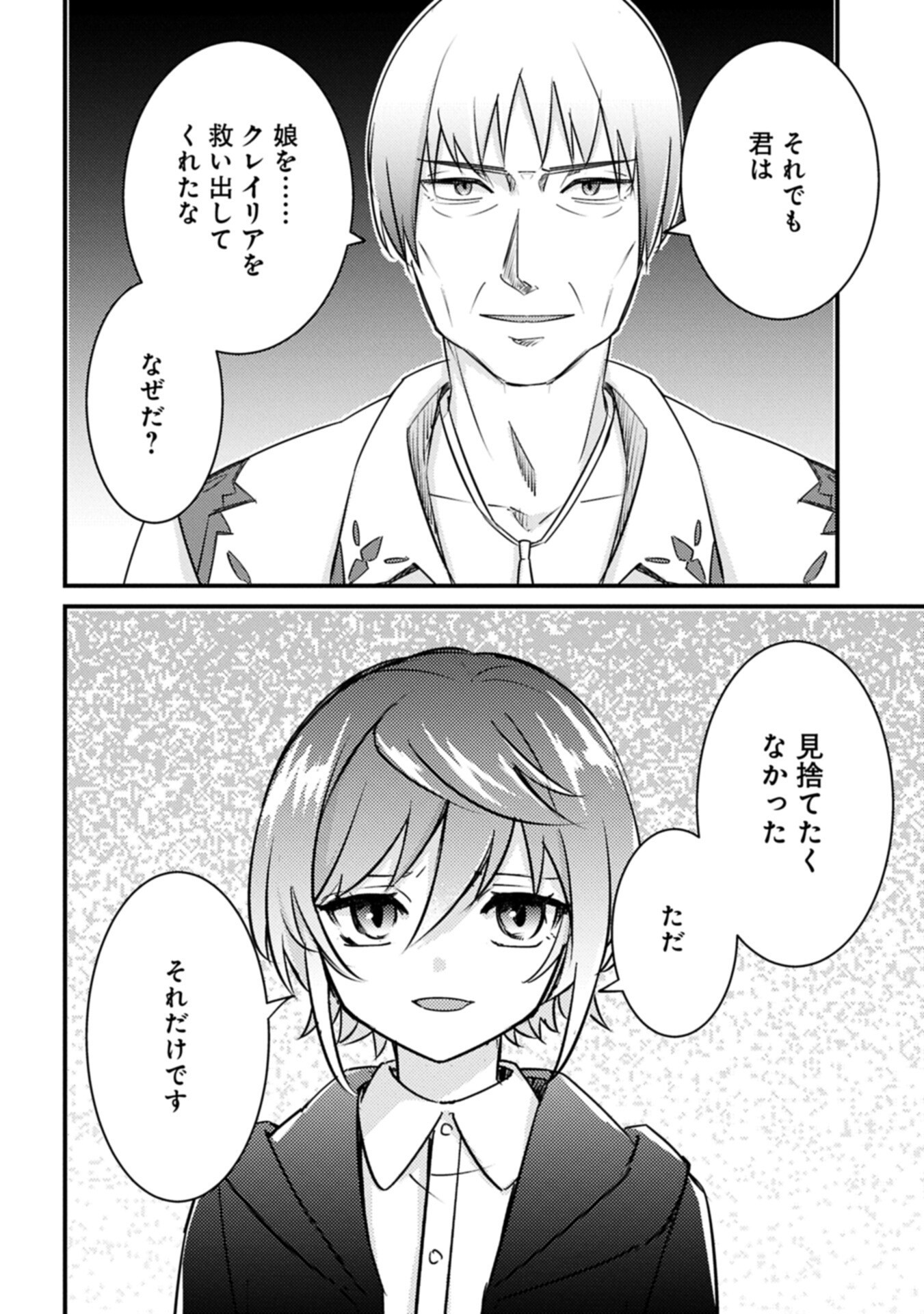 Kamisama Nanka Shinjitenai Kedo, Kami No Kiseki Wa Bunmawasu shinkou No Chikara - Chapter 7.2 - Page 8