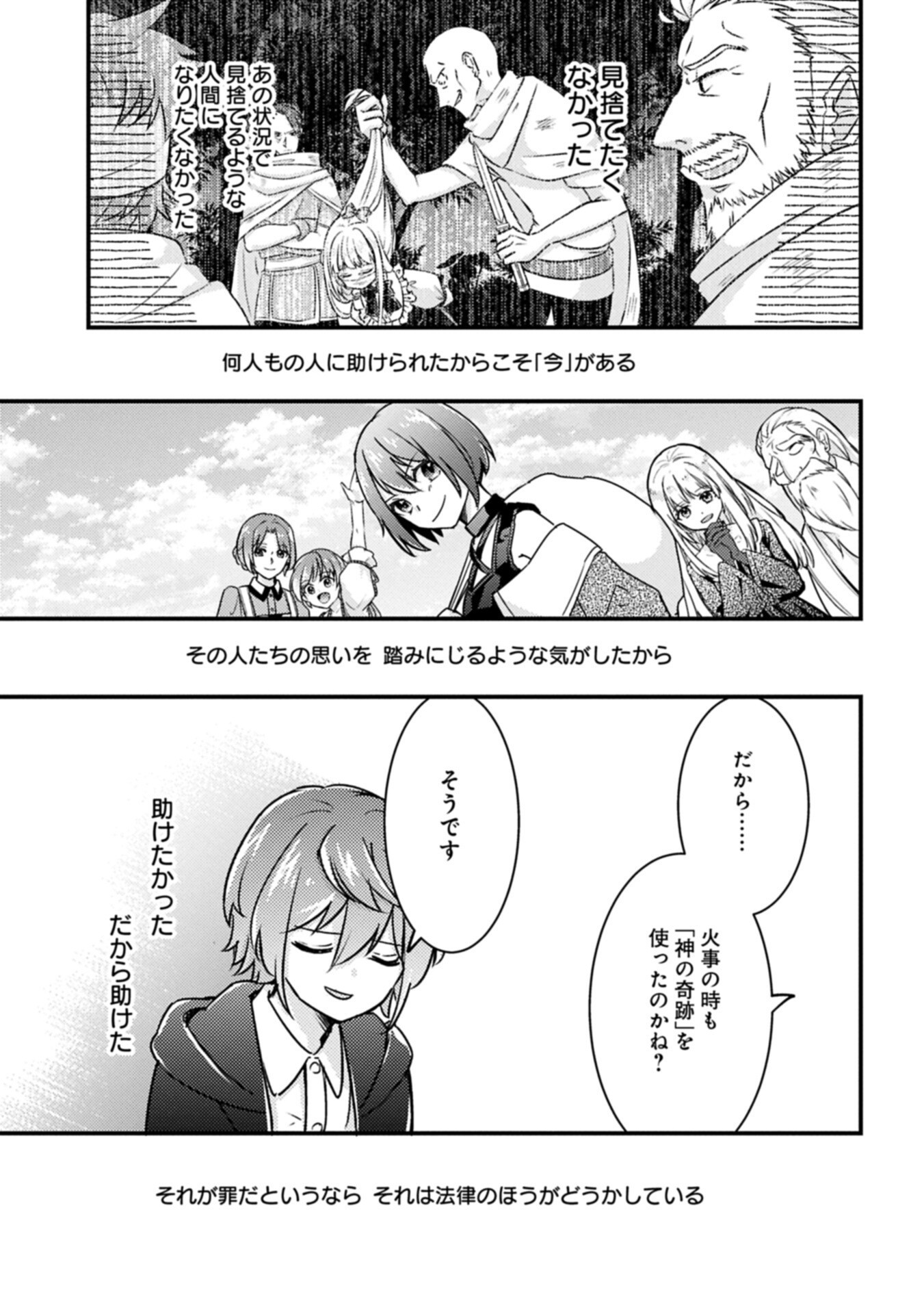 Kamisama Nanka Shinjitenai Kedo, Kami No Kiseki Wa Bunmawasu shinkou No Chikara - Chapter 7.2 - Page 9