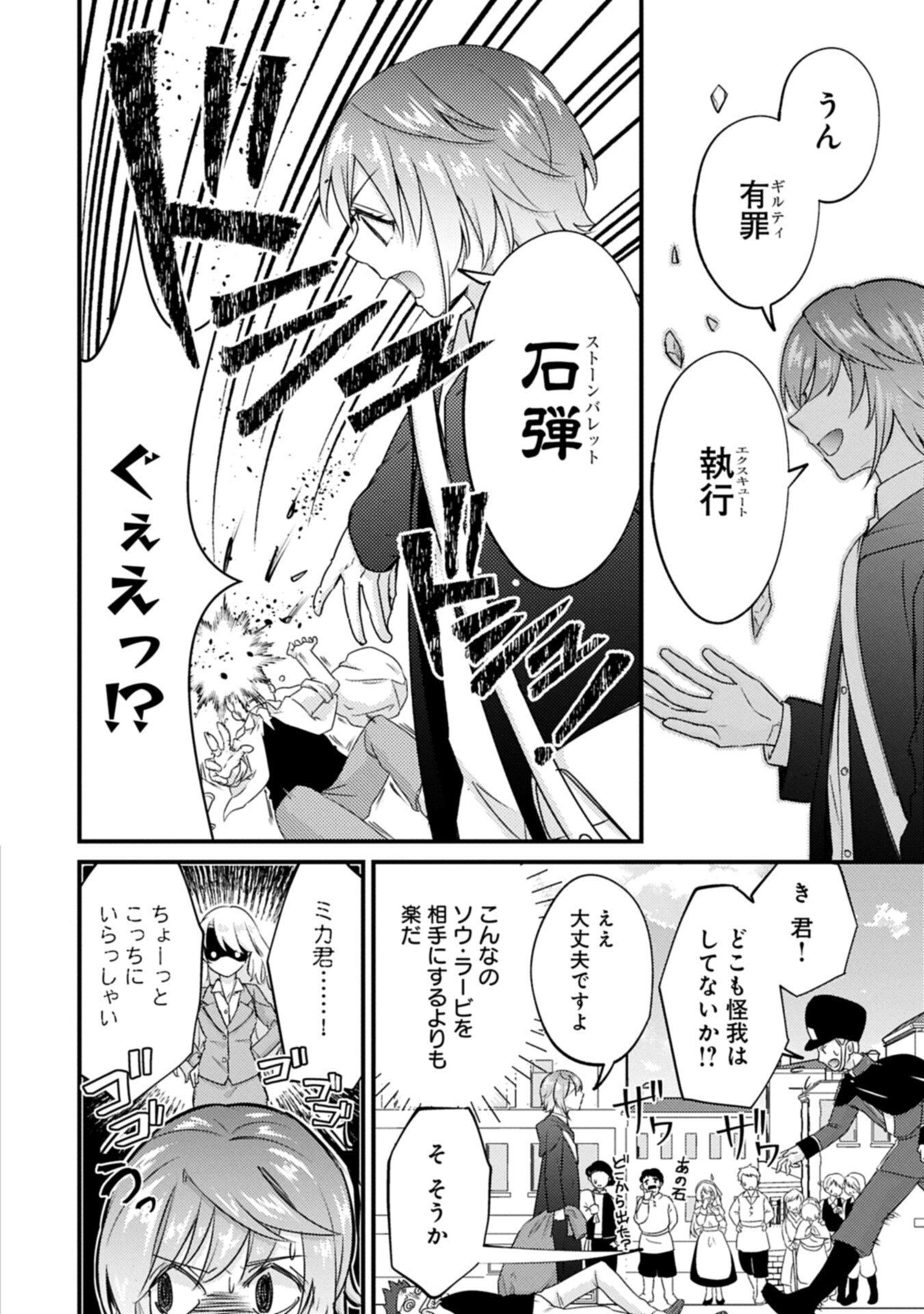 Kamisama Nanka Shinjitenai Kedo, Kami No Kiseki Wa Bunmawasu shinkou No Chikara - Chapter 8.1 - Page 10