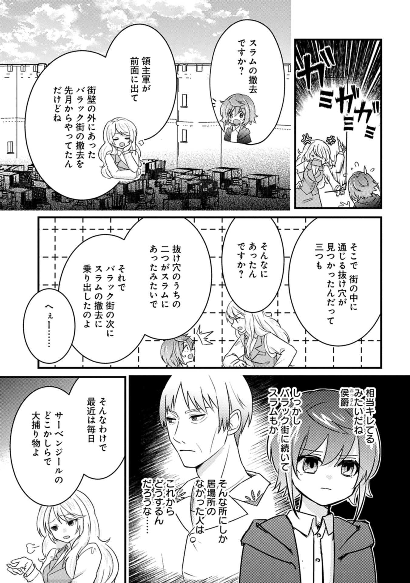 Kamisama Nanka Shinjitenai Kedo, Kami No Kiseki Wa Bunmawasu shinkou No Chikara - Chapter 8.1 - Page 11
