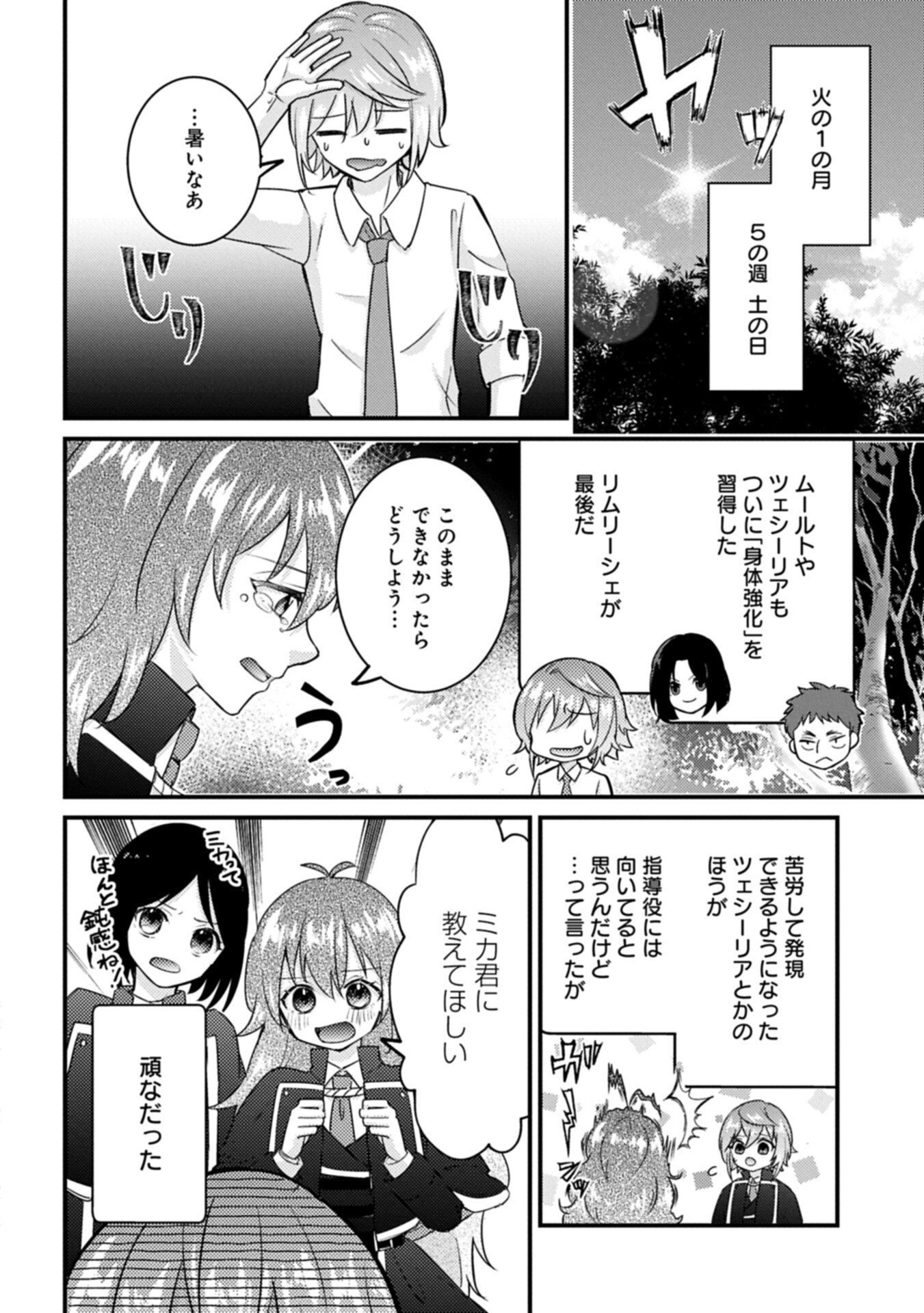 Kamisama Nanka Shinjitenai Kedo, Kami No Kiseki Wa Bunmawasu shinkou No Chikara - Chapter 8.1 - Page 12