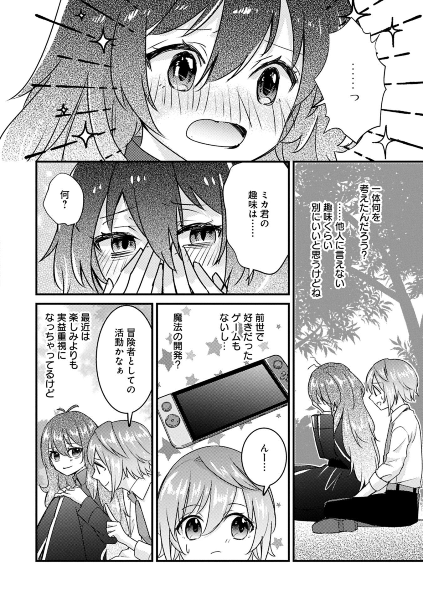 Kamisama Nanka Shinjitenai Kedo, Kami No Kiseki Wa Bunmawasu shinkou No Chikara - Chapter 8.1 - Page 14
