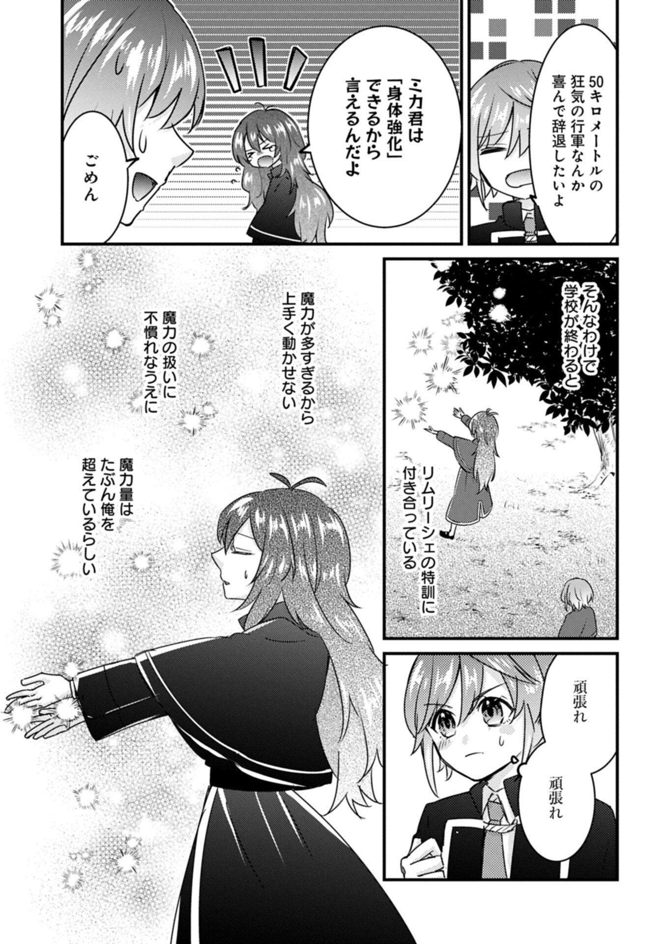 Kamisama Nanka Shinjitenai Kedo, Kami No Kiseki Wa Bunmawasu shinkou No Chikara - Chapter 8.1 - Page 3