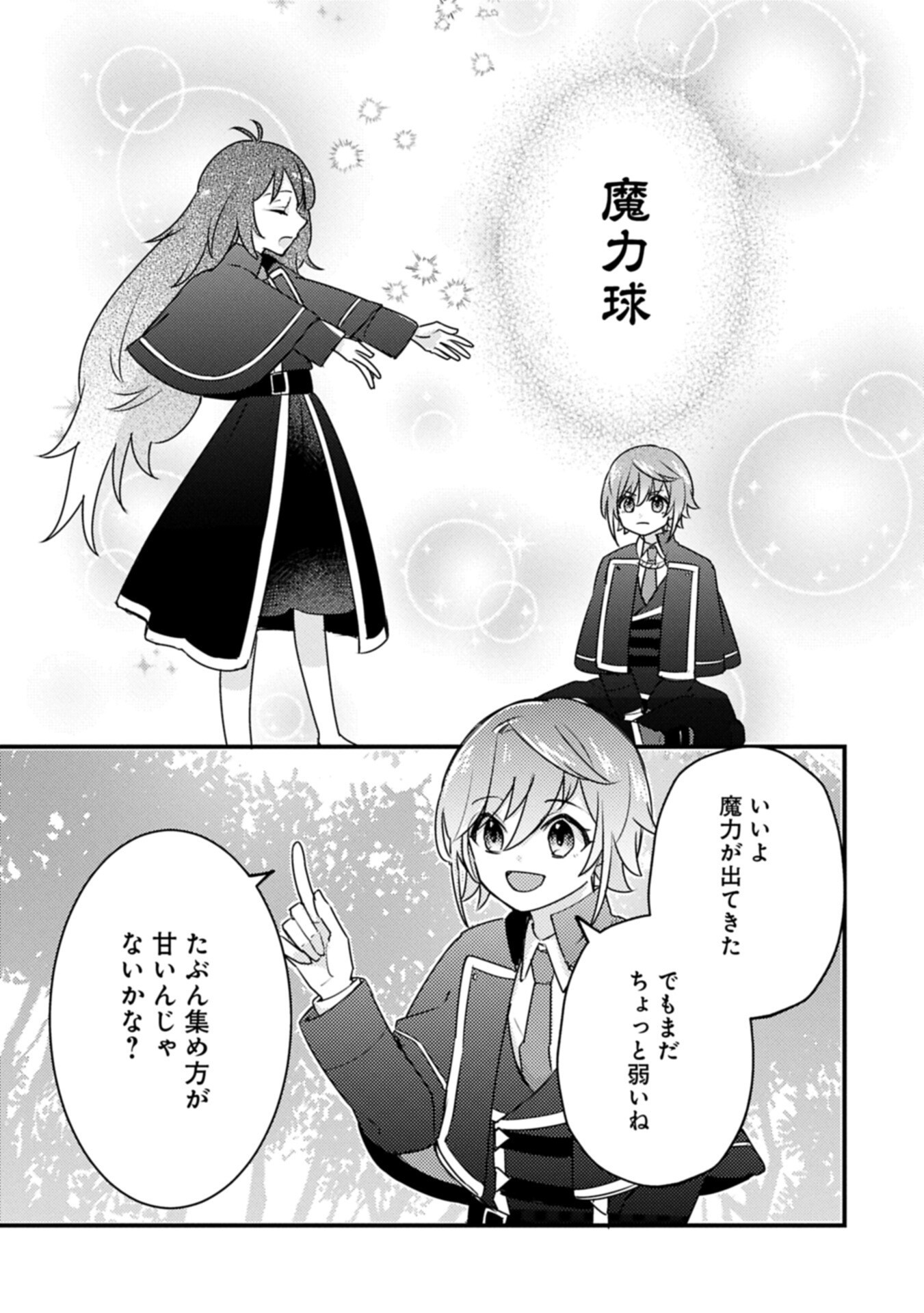 Kamisama Nanka Shinjitenai Kedo, Kami No Kiseki Wa Bunmawasu shinkou No Chikara - Chapter 8.1 - Page 5