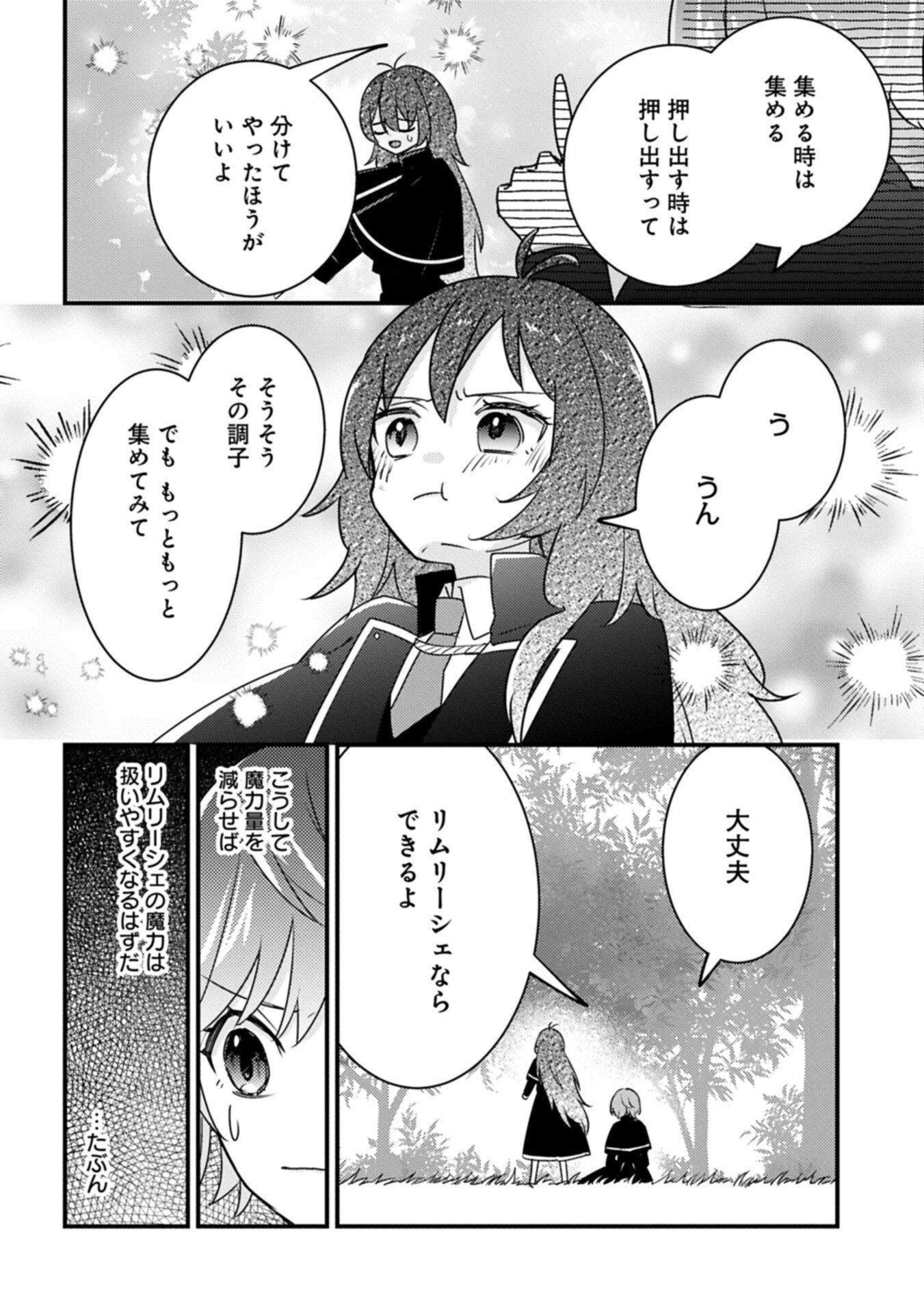 Kamisama Nanka Shinjitenai Kedo, Kami No Kiseki Wa Bunmawasu shinkou No Chikara - Chapter 8.1 - Page 6