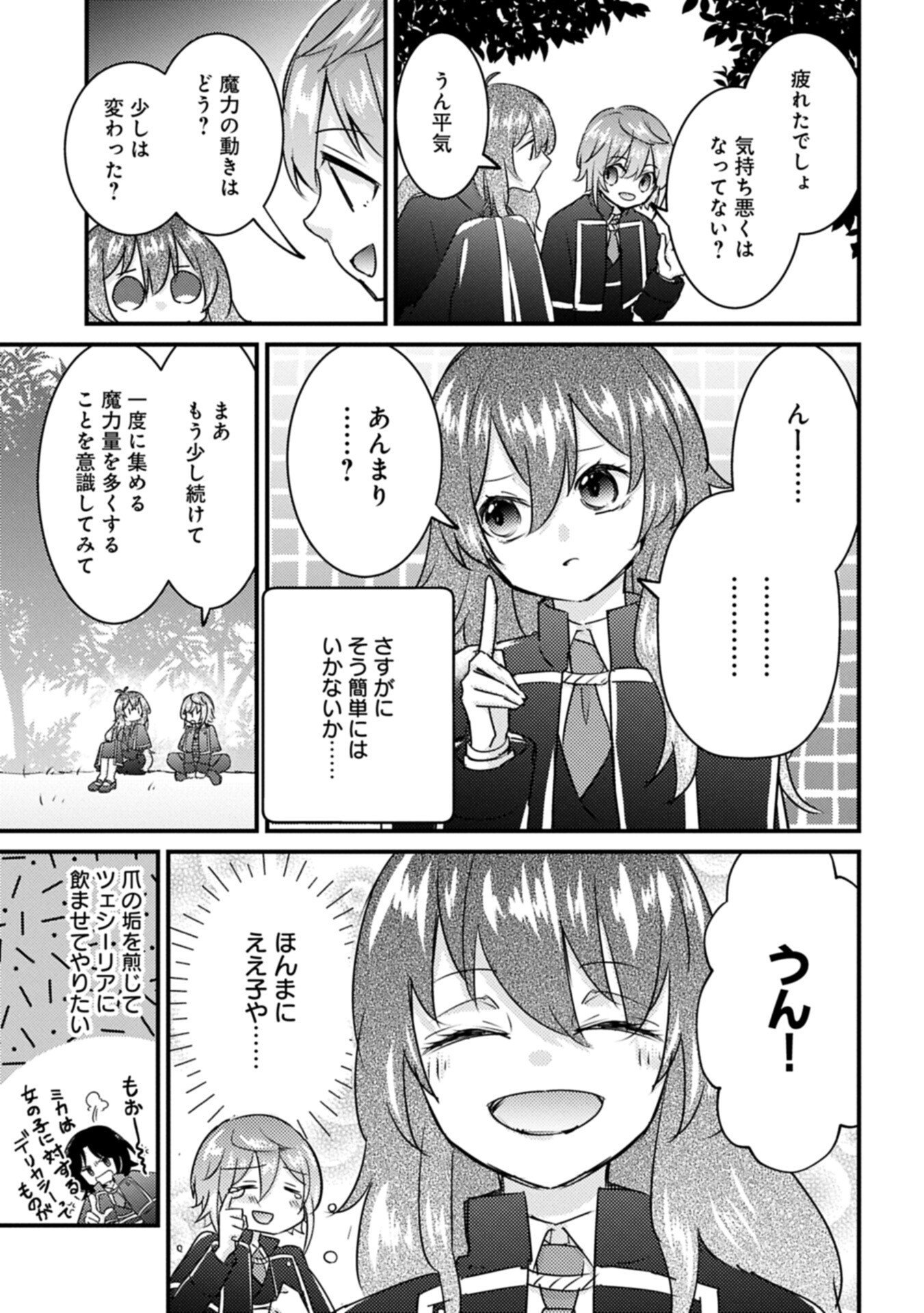 Kamisama Nanka Shinjitenai Kedo, Kami No Kiseki Wa Bunmawasu shinkou No Chikara - Chapter 8.1 - Page 7
