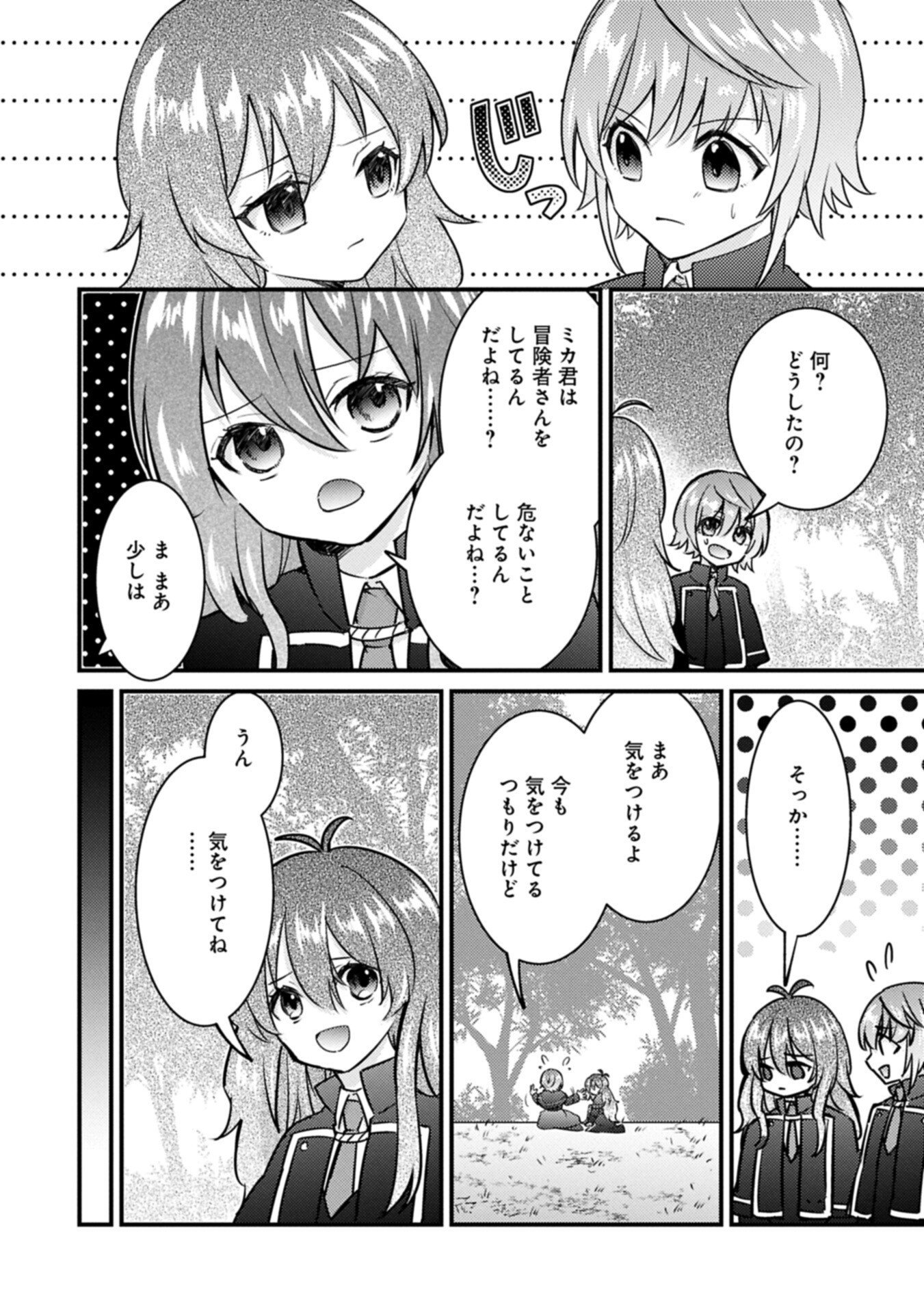 Kamisama Nanka Shinjitenai Kedo, Kami No Kiseki Wa Bunmawasu shinkou No Chikara - Chapter 8.1 - Page 8