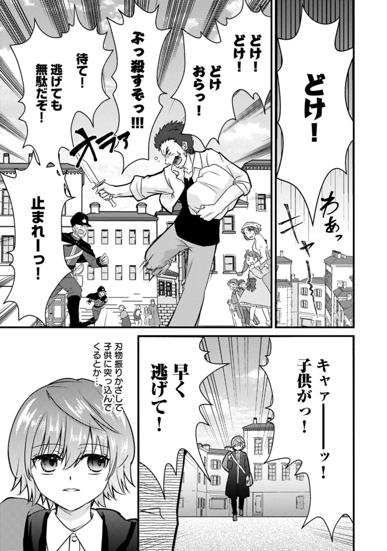 Kamisama Nanka Shinjitenai Kedo, Kami No Kiseki Wa Bunmawasu shinkou No Chikara - Chapter 8.1 - Page 9