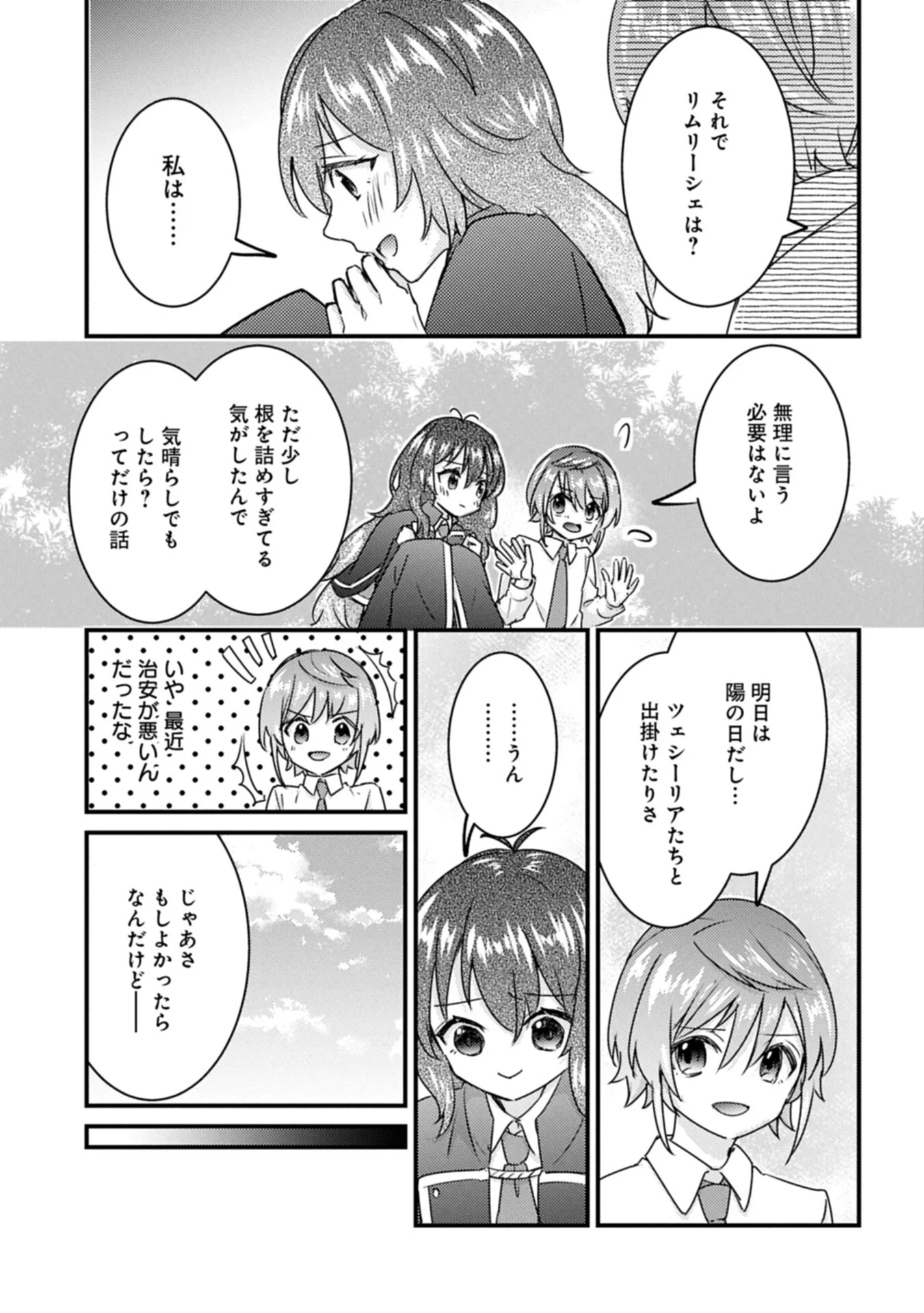 Kamisama Nanka Shinjitenai Kedo, Kami No Kiseki Wa Bunmawasu shinkou No Chikara - Chapter 8.2 - Page 1