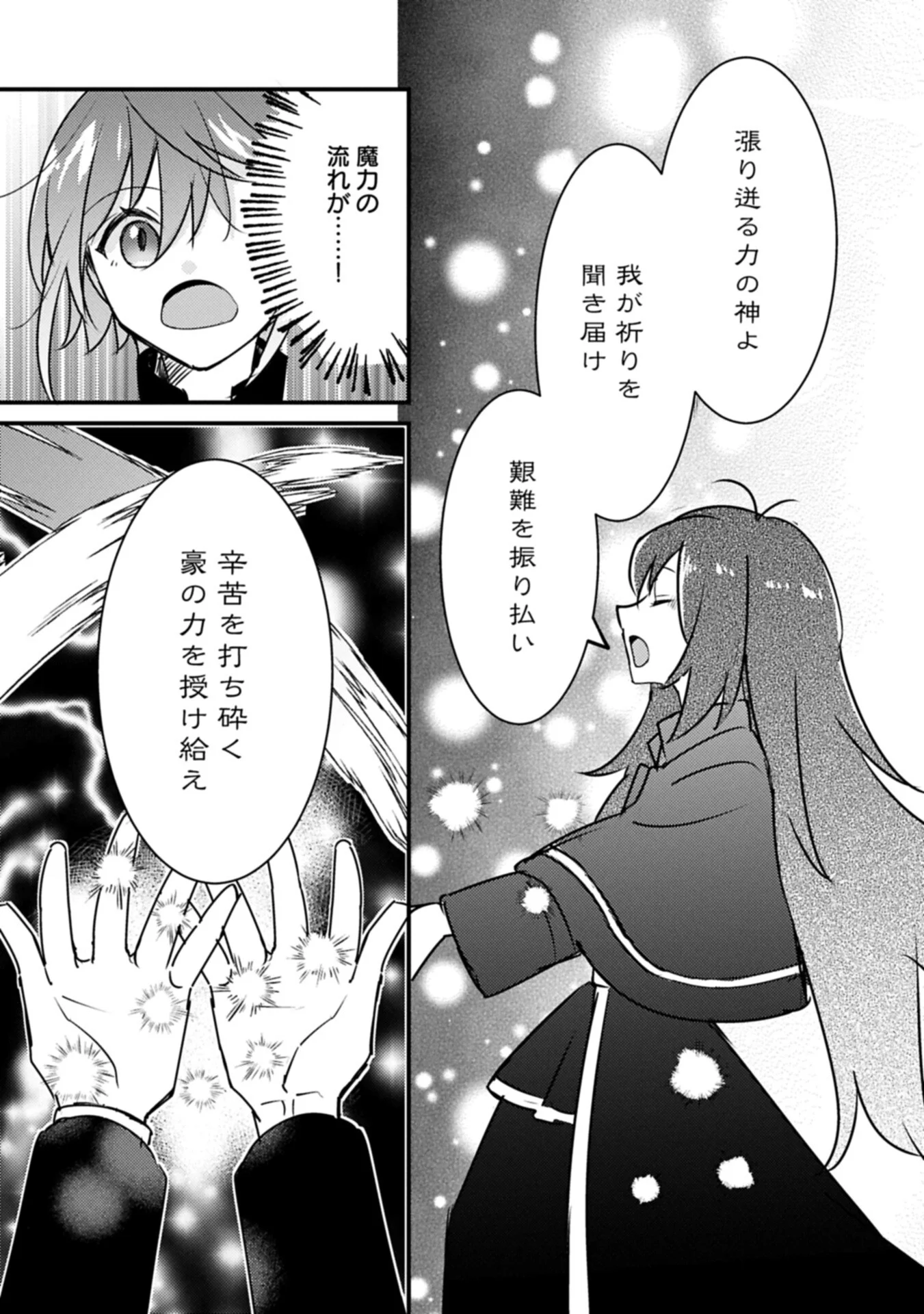 Kamisama Nanka Shinjitenai Kedo, Kami No Kiseki Wa Bunmawasu shinkou No Chikara - Chapter 8.2 - Page 11