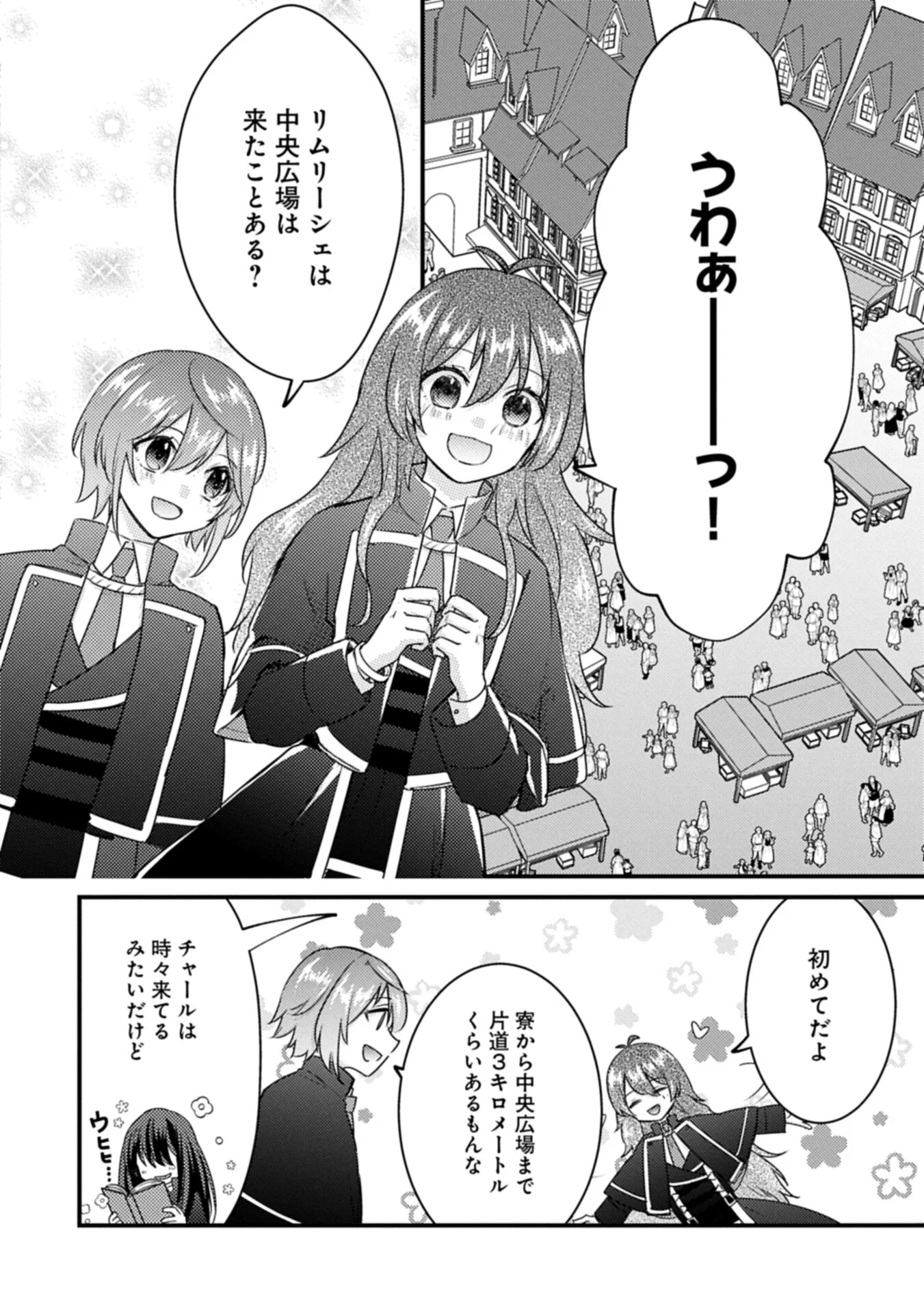 Kamisama Nanka Shinjitenai Kedo, Kami No Kiseki Wa Bunmawasu shinkou No Chikara - Chapter 8.2 - Page 2