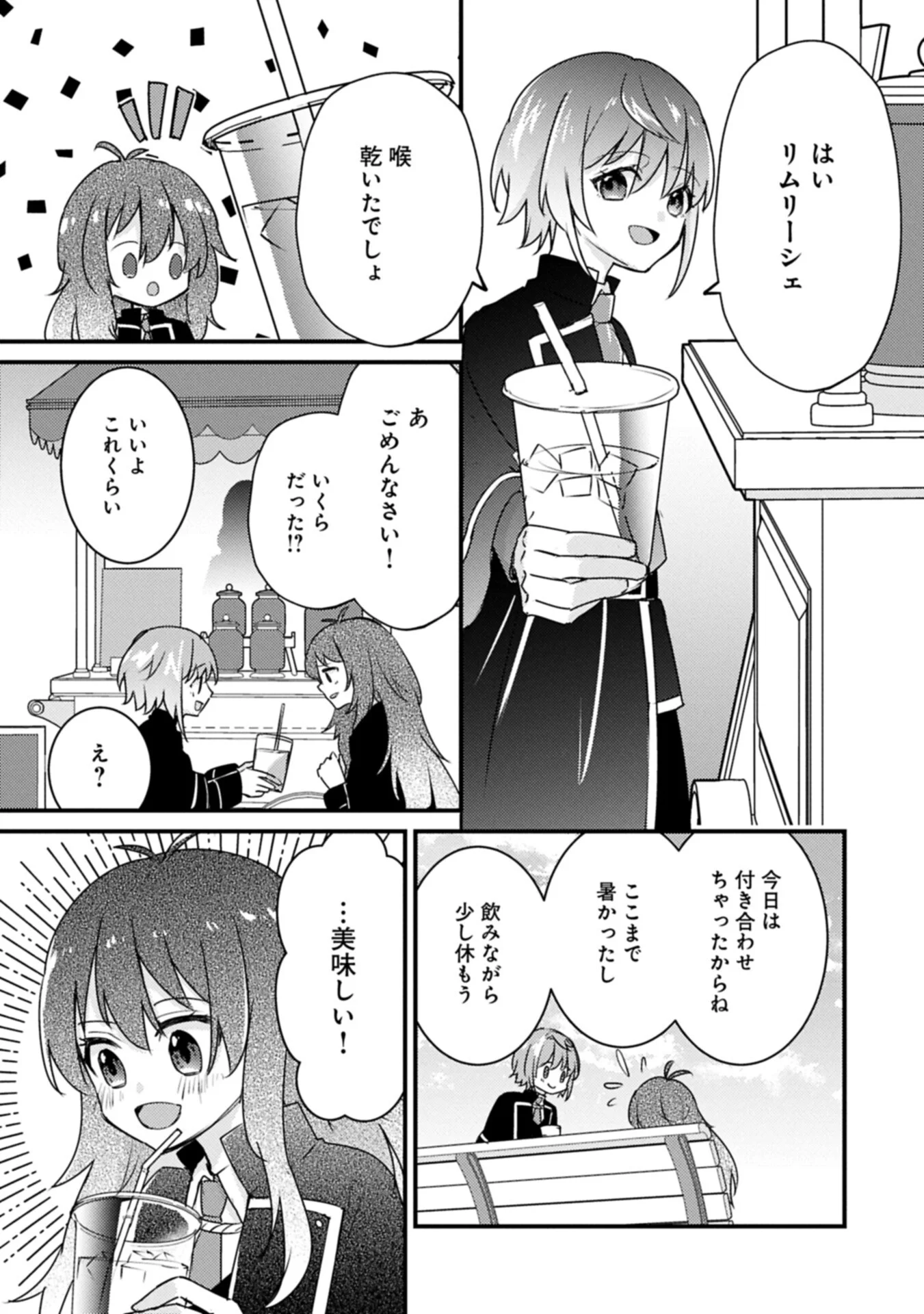 Kamisama Nanka Shinjitenai Kedo, Kami No Kiseki Wa Bunmawasu shinkou No Chikara - Chapter 8.2 - Page 3