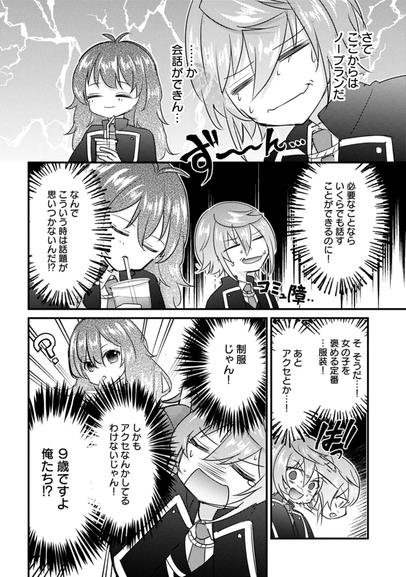 Kamisama Nanka Shinjitenai Kedo, Kami No Kiseki Wa Bunmawasu shinkou No Chikara - Chapter 8.2 - Page 4