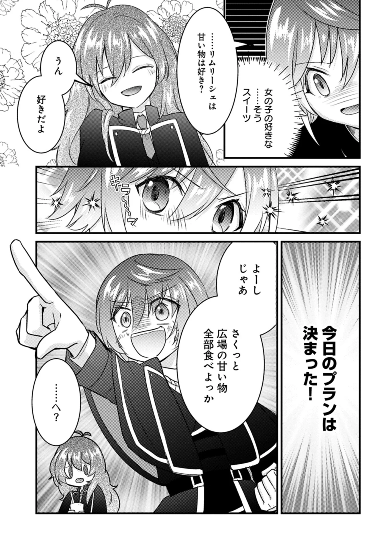 Kamisama Nanka Shinjitenai Kedo, Kami No Kiseki Wa Bunmawasu shinkou No Chikara - Chapter 8.2 - Page 5