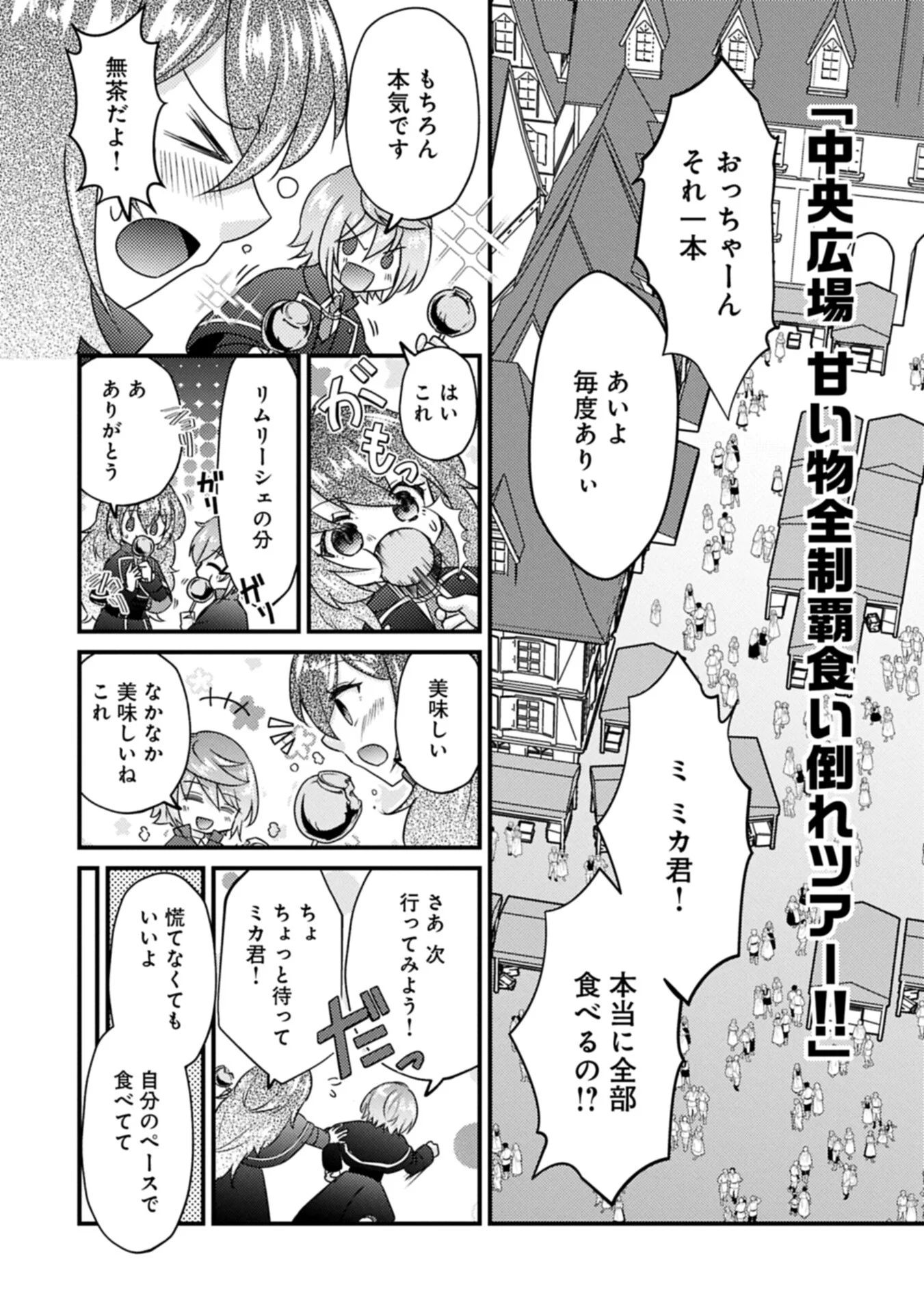 Kamisama Nanka Shinjitenai Kedo, Kami No Kiseki Wa Bunmawasu shinkou No Chikara - Chapter 8.2 - Page 6