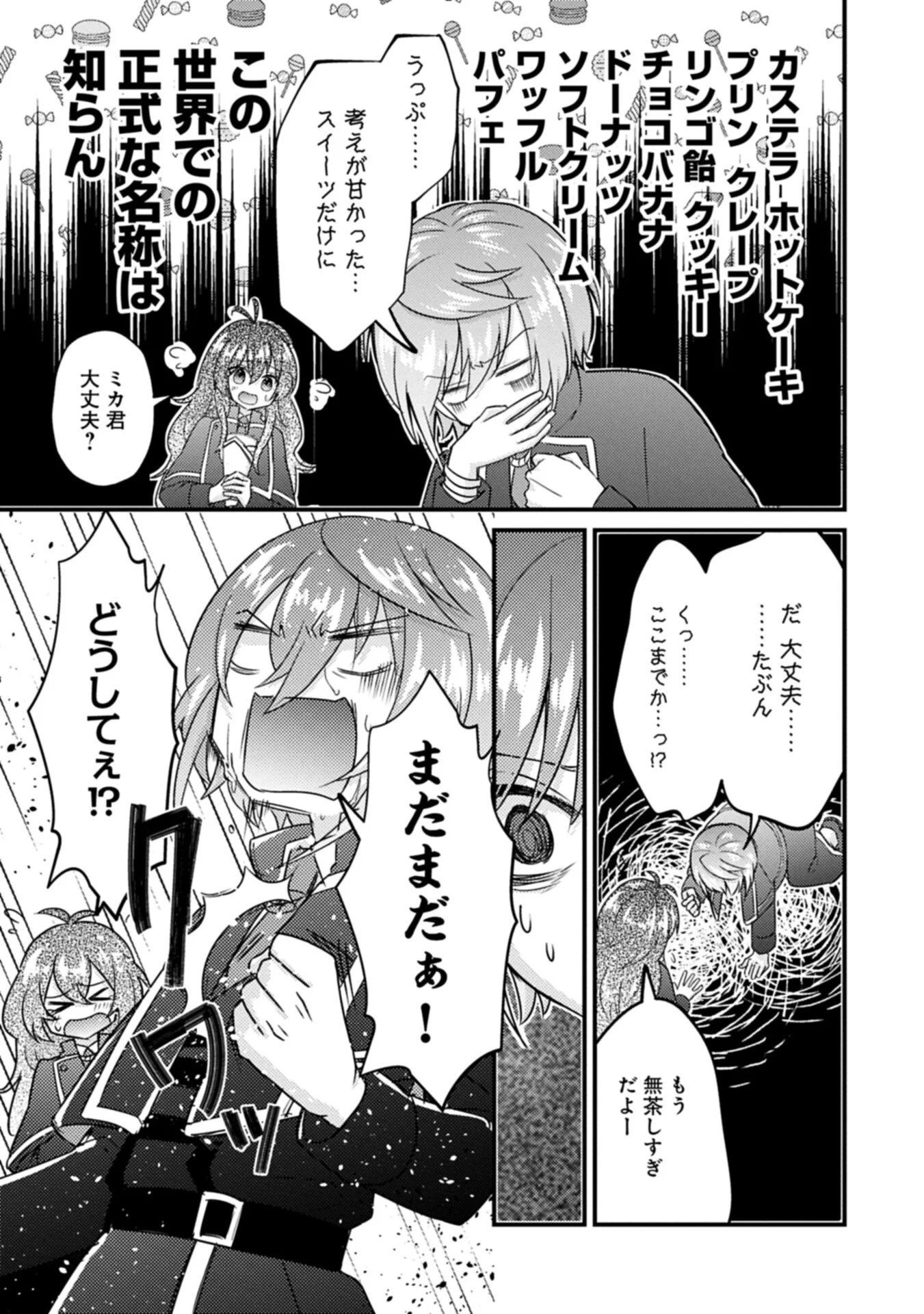 Kamisama Nanka Shinjitenai Kedo, Kami No Kiseki Wa Bunmawasu shinkou No Chikara - Chapter 8.2 - Page 7