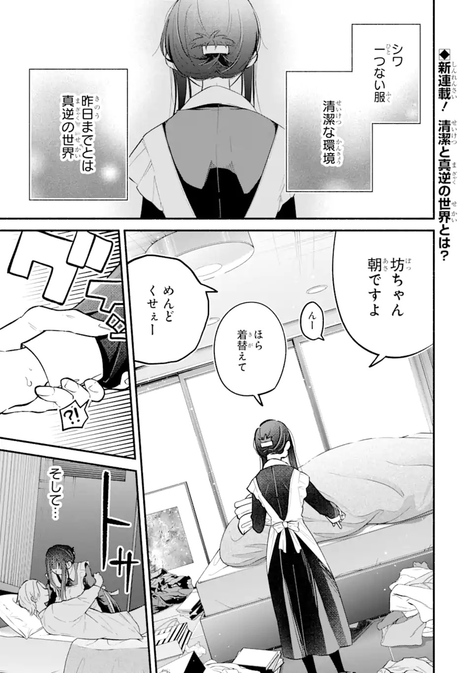 Kamishiro-kun no Nozomi no Mama - Chapter 1 - Page 1