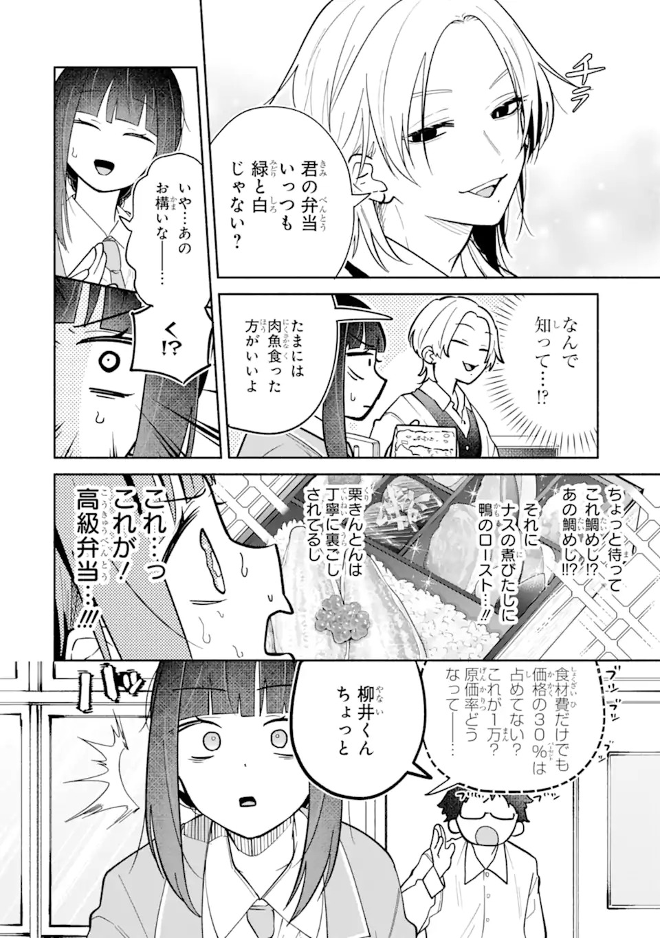 Kamishiro-kun no Nozomi no Mama - Chapter 1 - Page 10