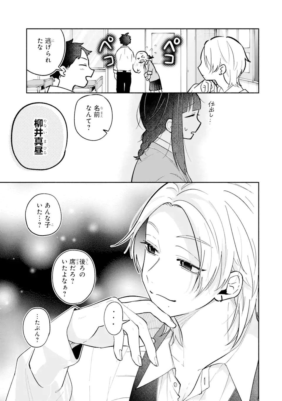 Kamishiro-kun no Nozomi no Mama - Chapter 1 - Page 11