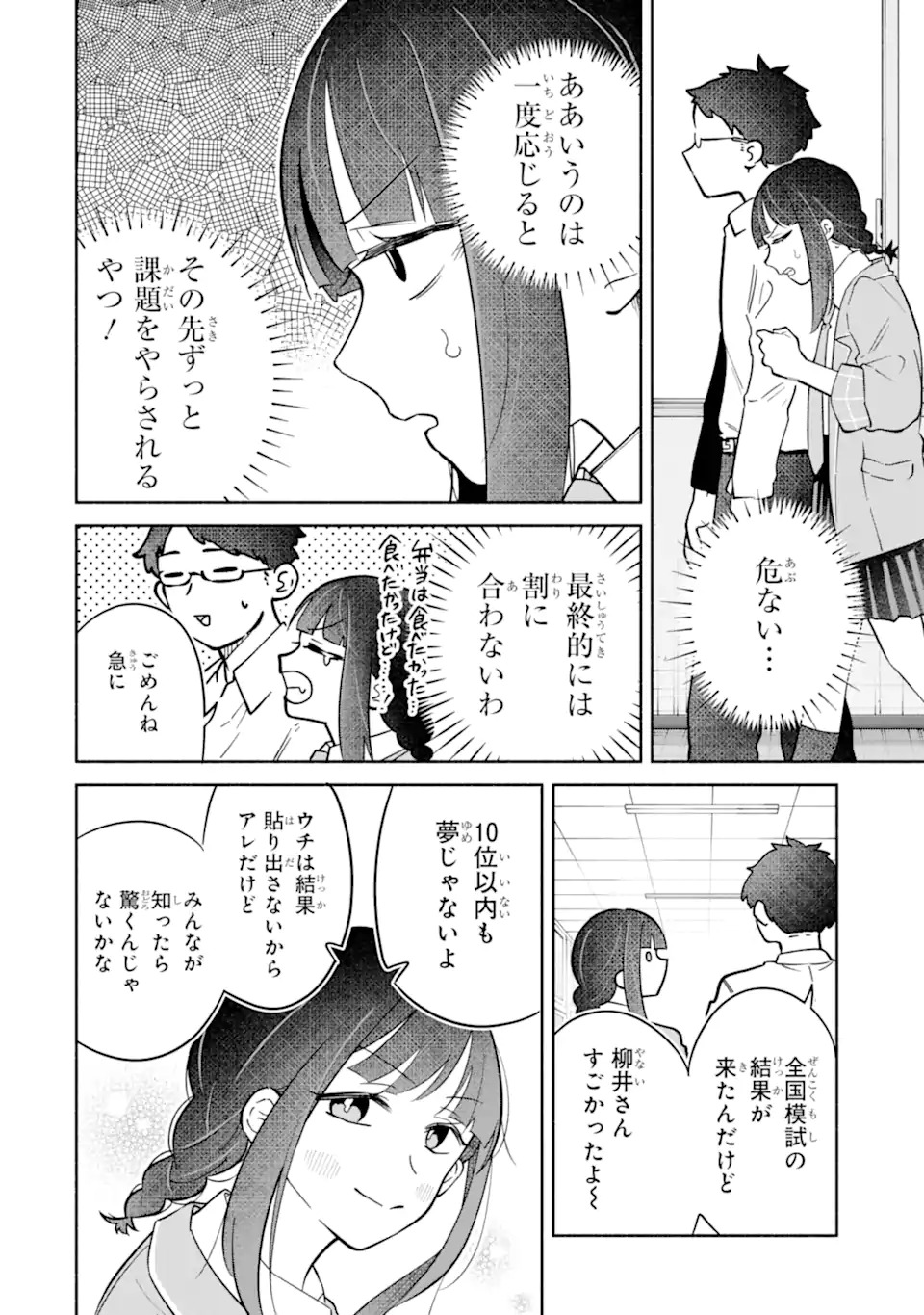 Kamishiro-kun no Nozomi no Mama - Chapter 1 - Page 12