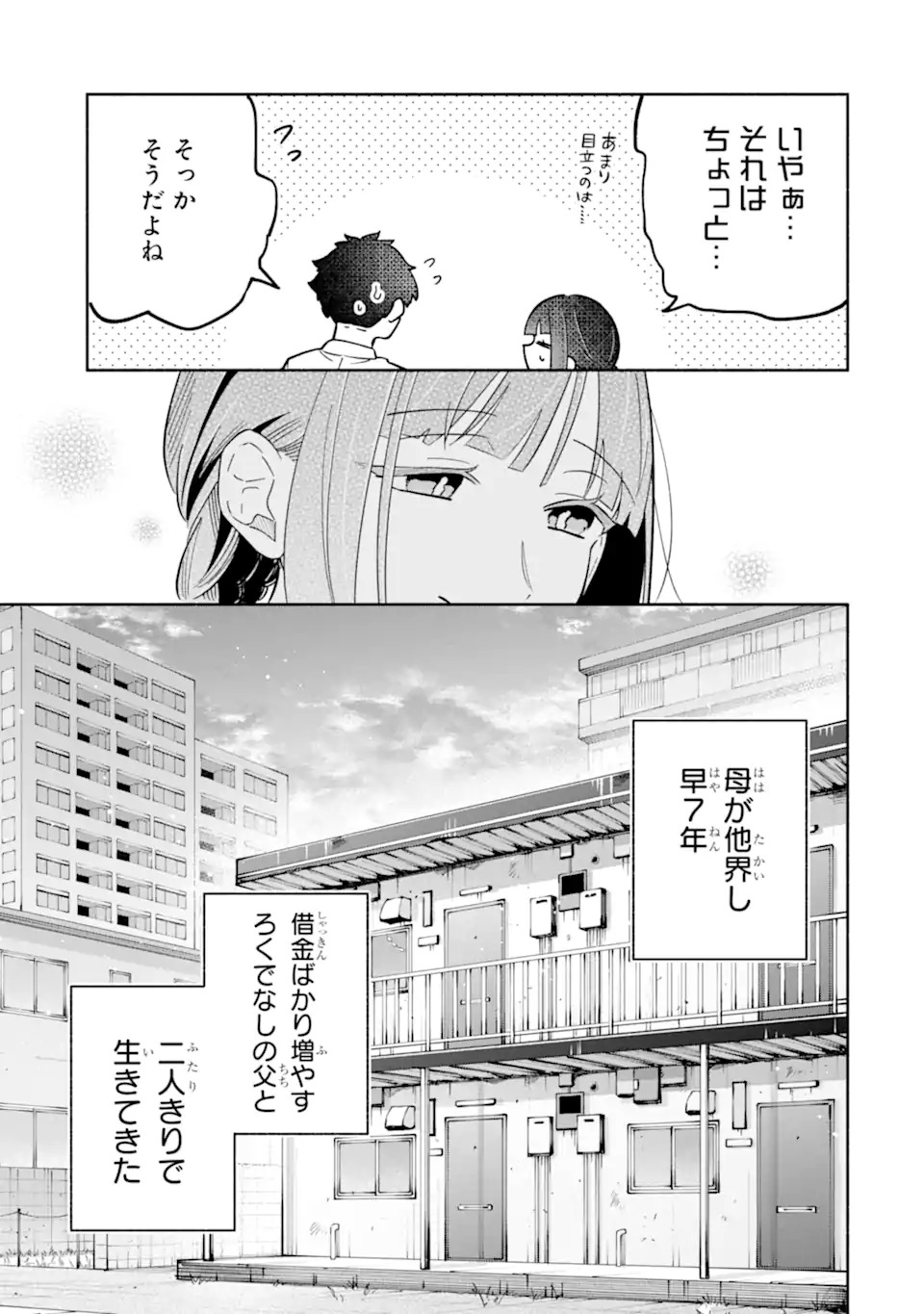 Kamishiro-kun no Nozomi no Mama - Chapter 1 - Page 13