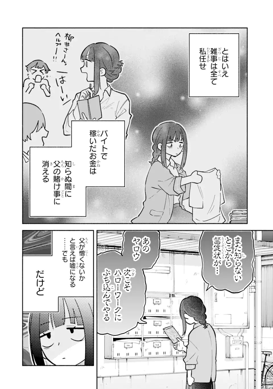 Kamishiro-kun no Nozomi no Mama - Chapter 1 - Page 14