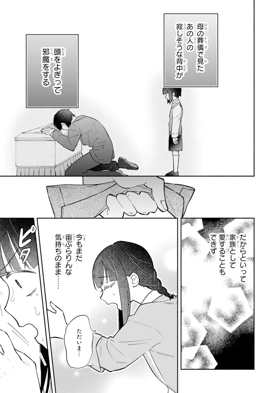 Kamishiro-kun no Nozomi no Mama - Chapter 1 - Page 15