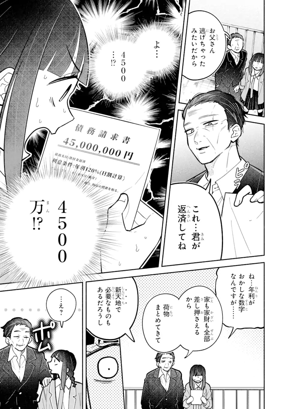 Kamishiro-kun no Nozomi no Mama - Chapter 1 - Page 17