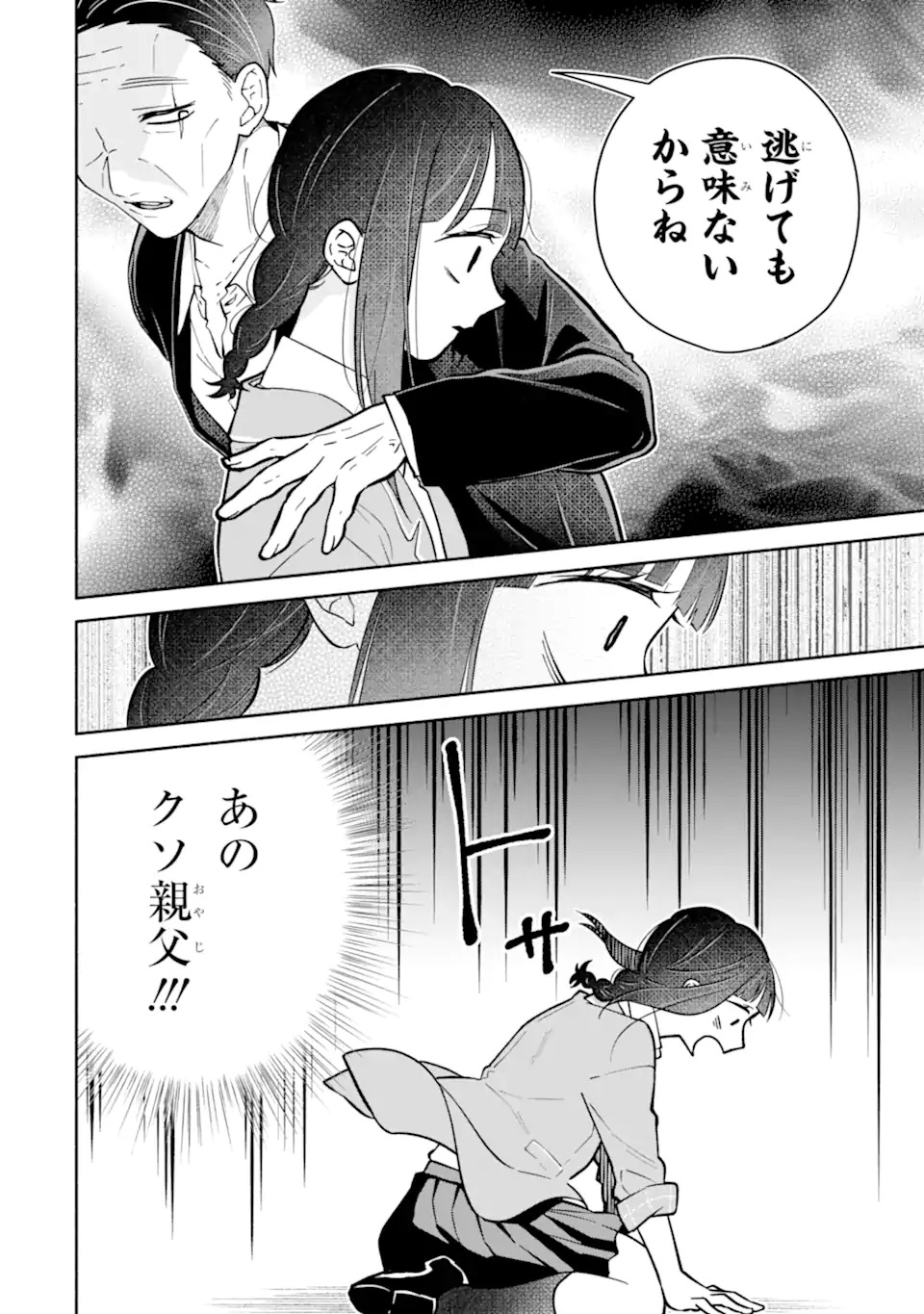 Kamishiro-kun no Nozomi no Mama - Chapter 1 - Page 18