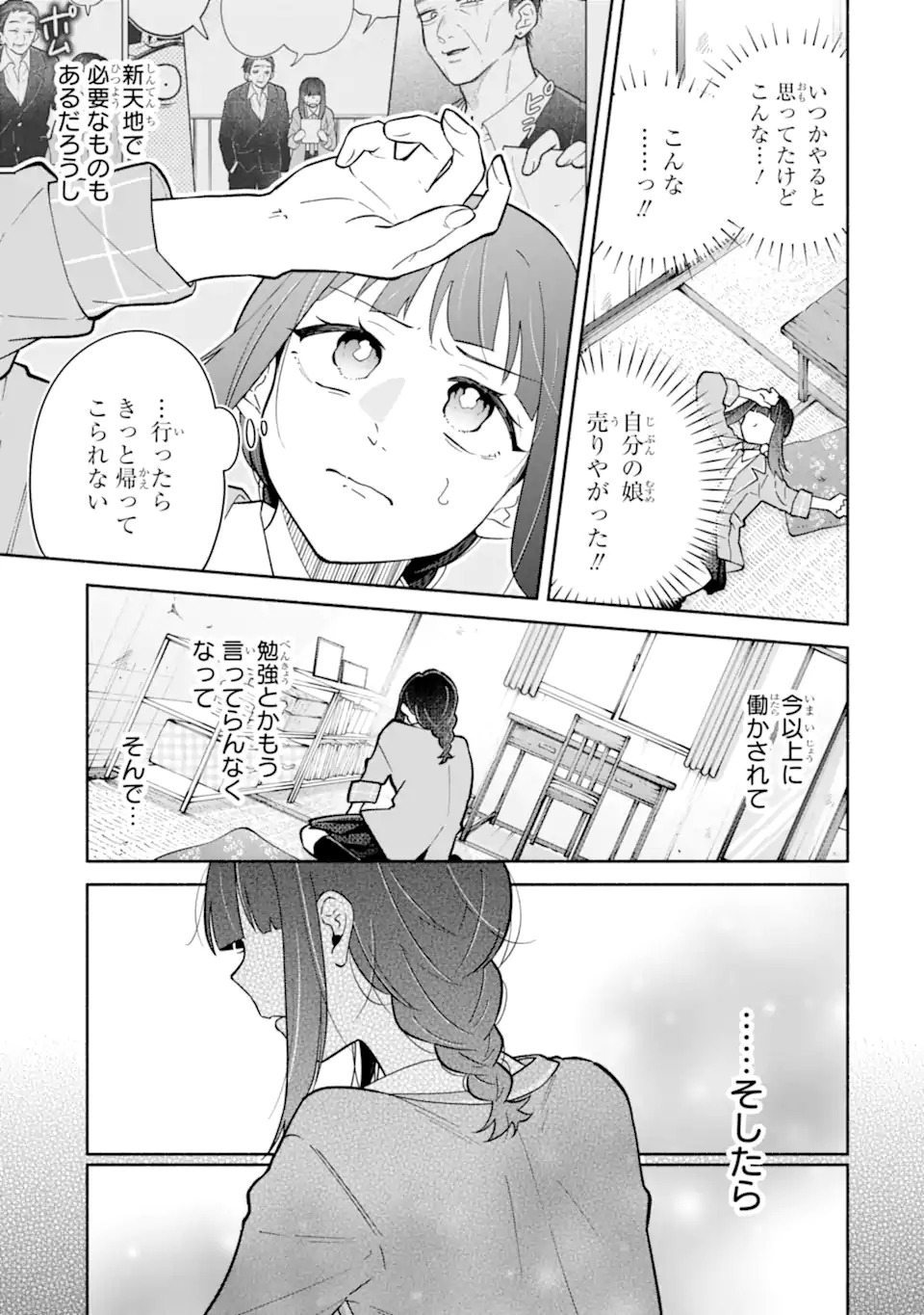 Kamishiro-kun no Nozomi no Mama - Chapter 1 - Page 19
