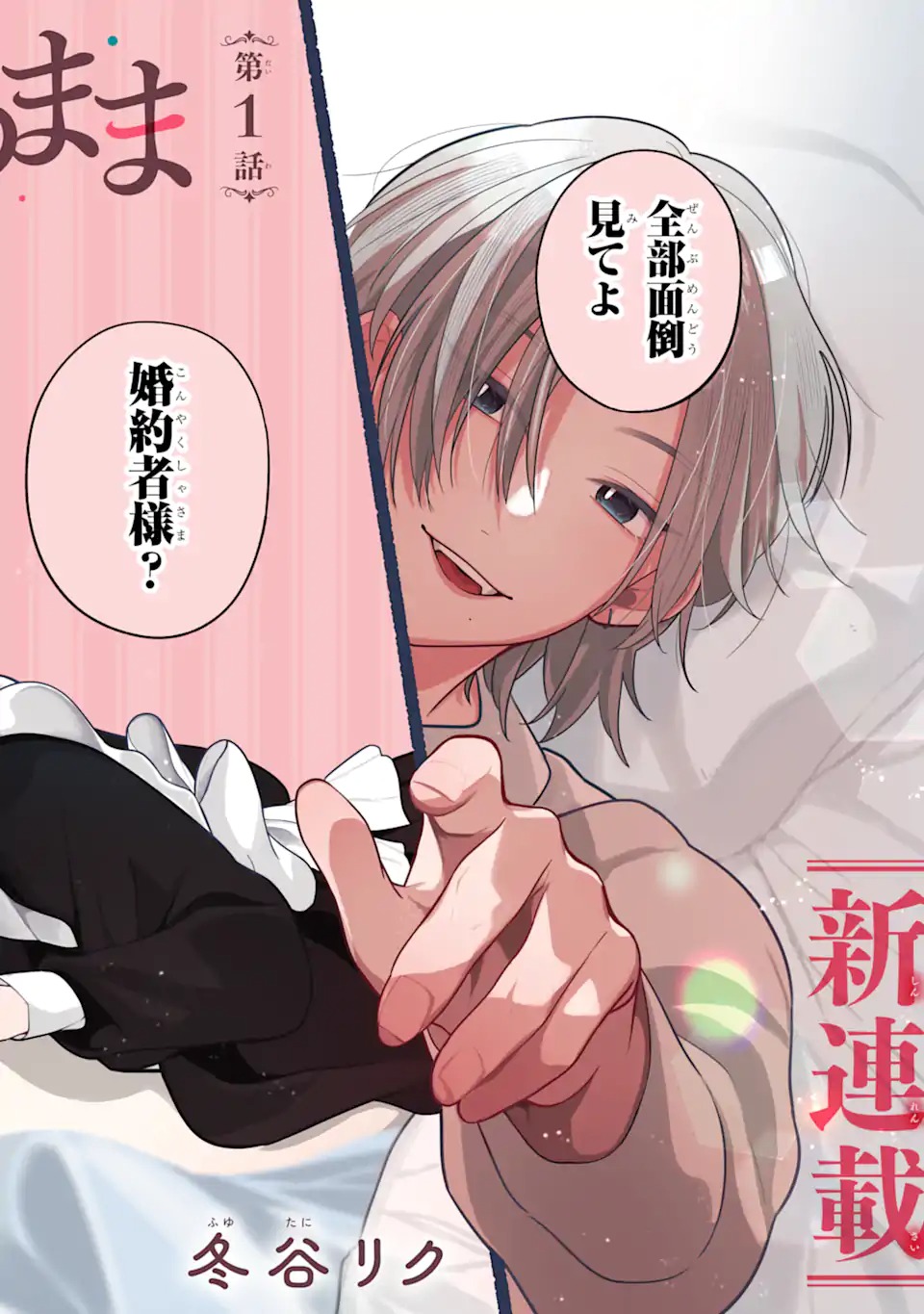 Kamishiro-kun no Nozomi no Mama - Chapter 1 - Page 2