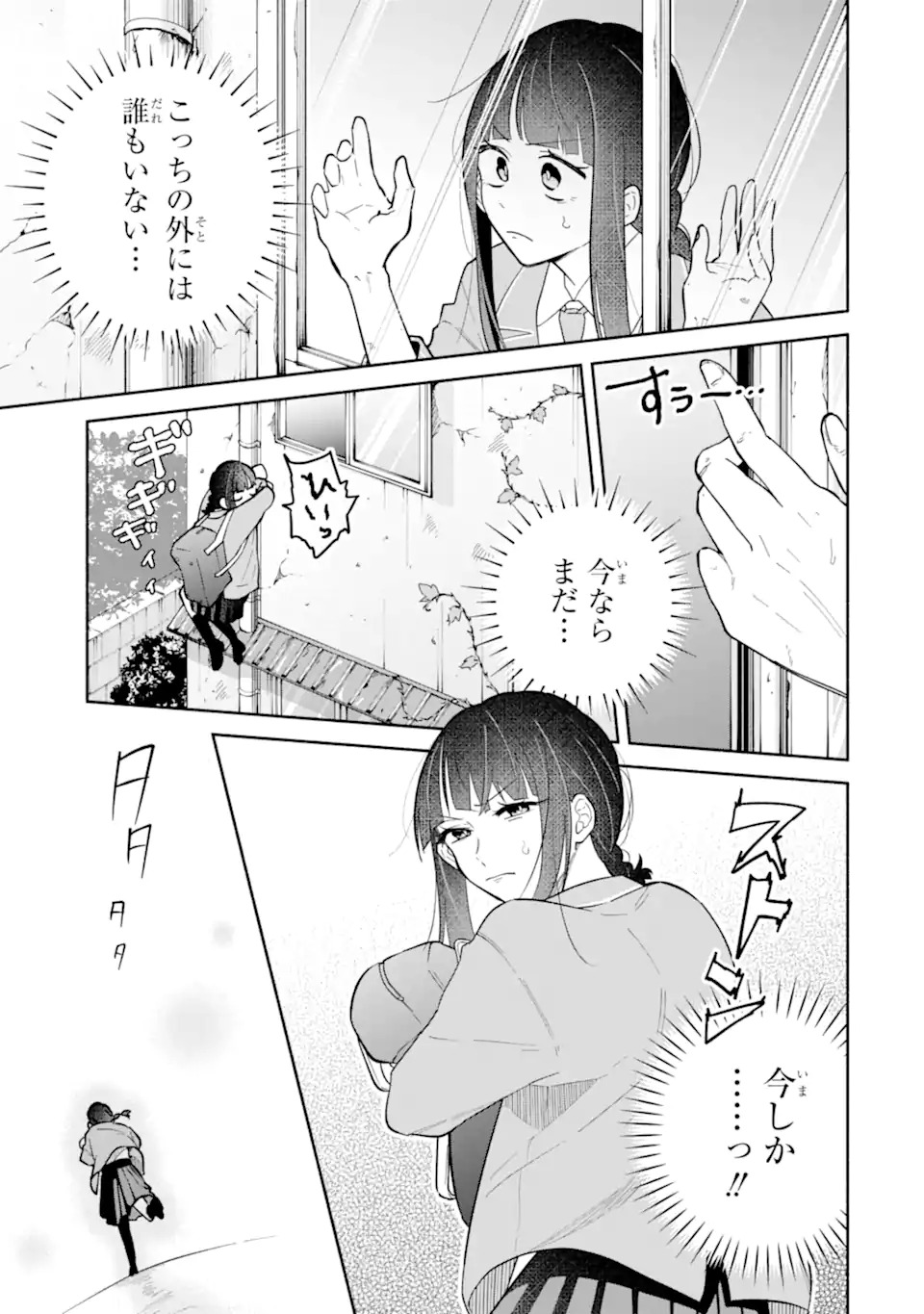 Kamishiro-kun no Nozomi no Mama - Chapter 1 - Page 21