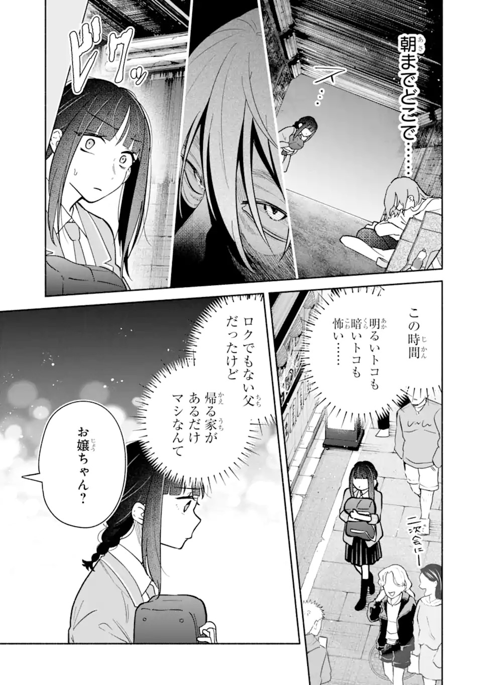 Kamishiro-kun no Nozomi no Mama - Chapter 1 - Page 25