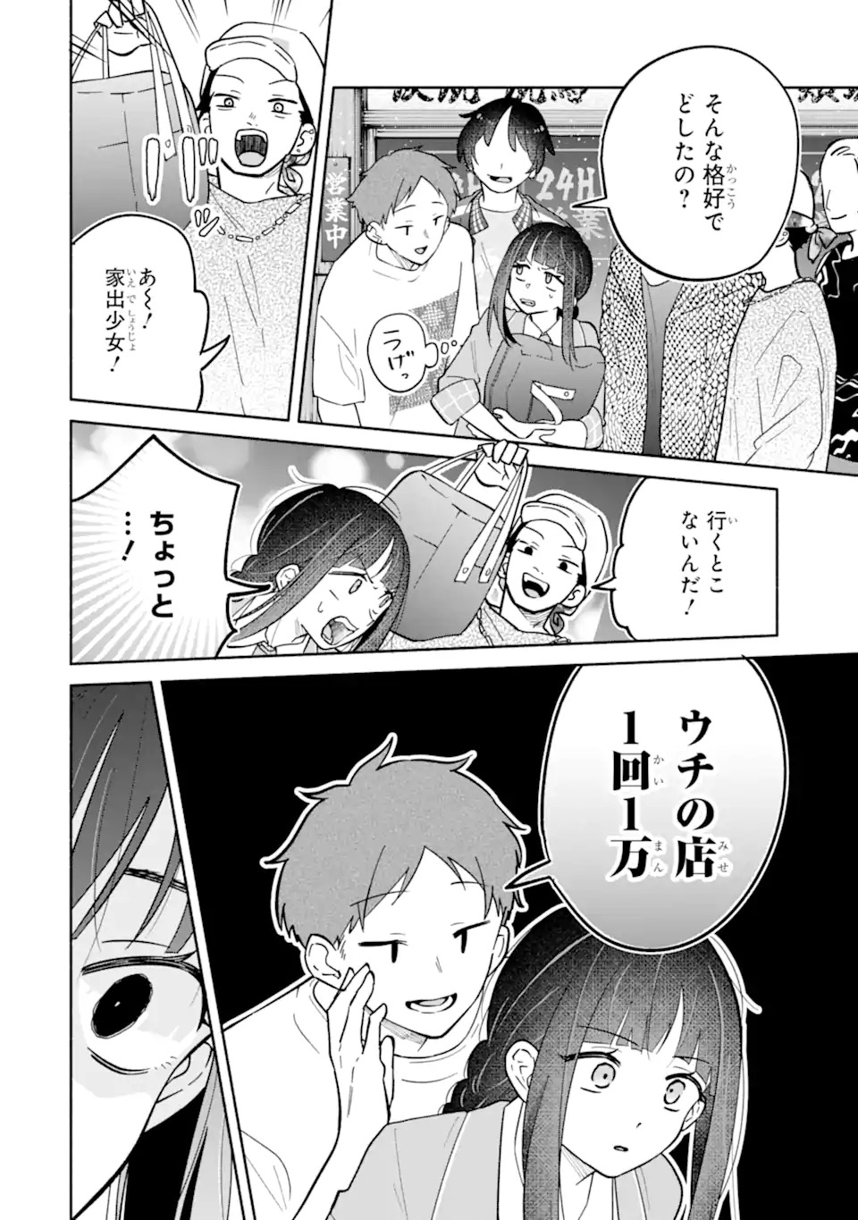 Kamishiro-kun no Nozomi no Mama - Chapter 1 - Page 26