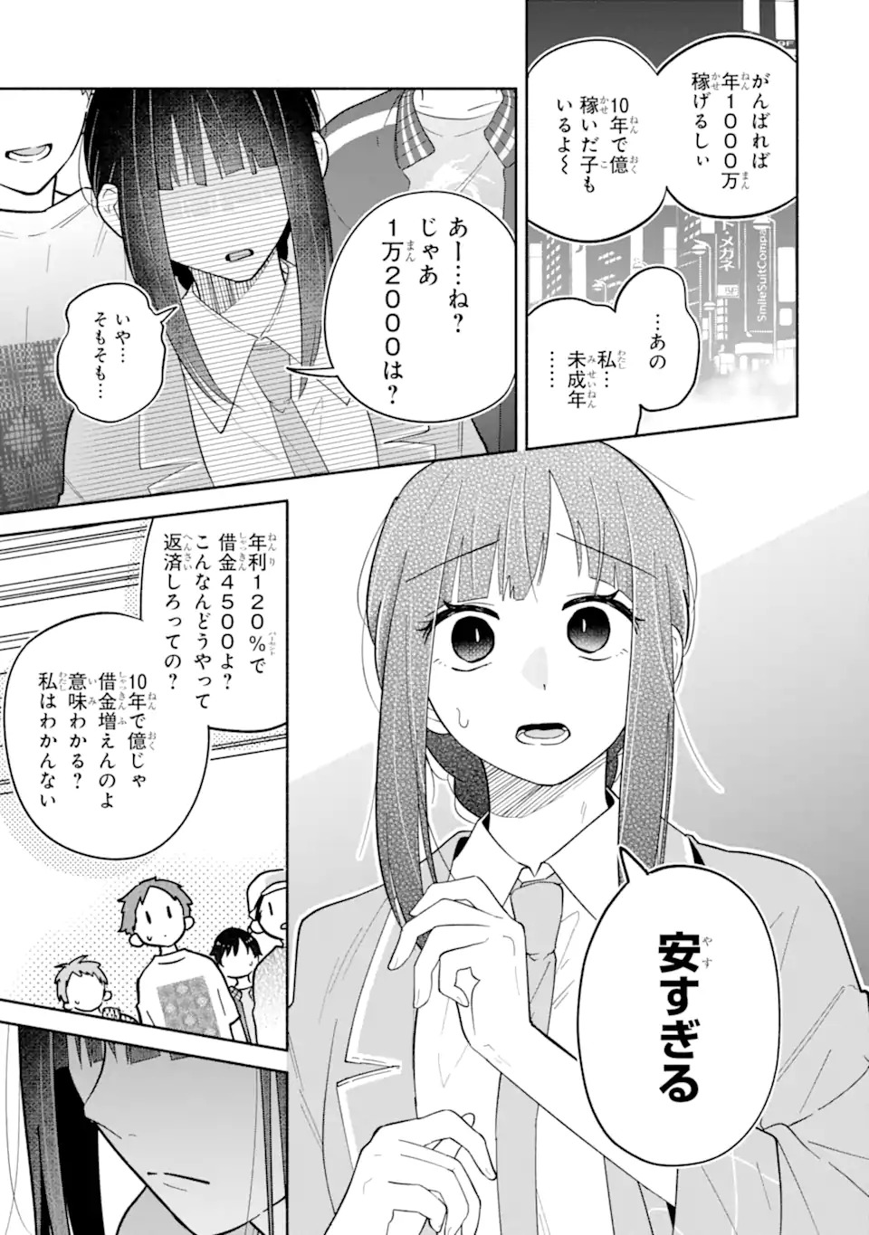 Kamishiro-kun no Nozomi no Mama - Chapter 1 - Page 27