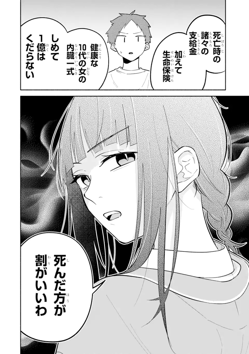 Kamishiro-kun no Nozomi no Mama - Chapter 1 - Page 28