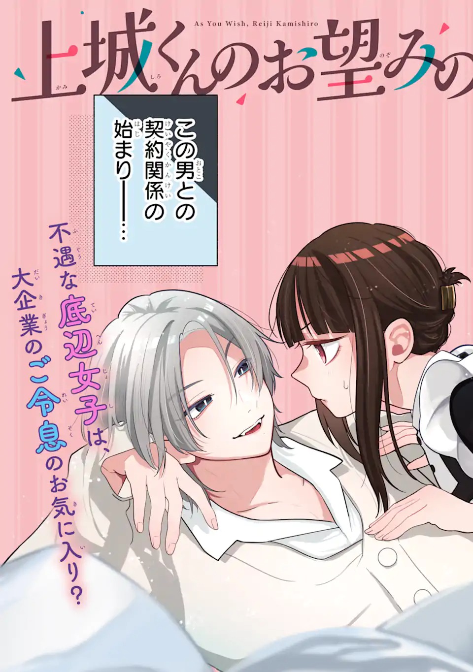 Kamishiro-kun no Nozomi no Mama - Chapter 1 - Page 3